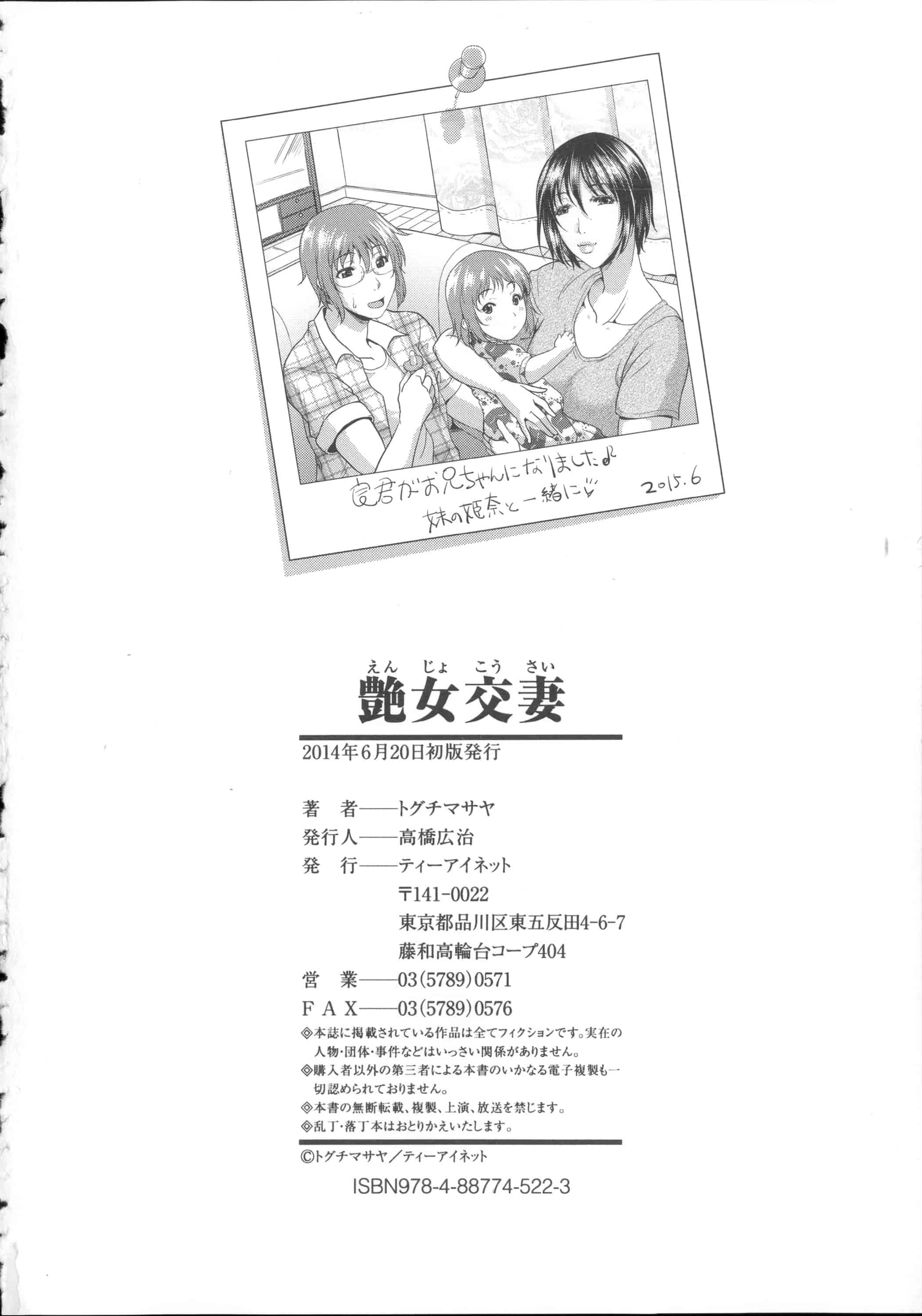 [トグチマサヤ] 艶女交妻～淫らなママの愛し方～_第6集