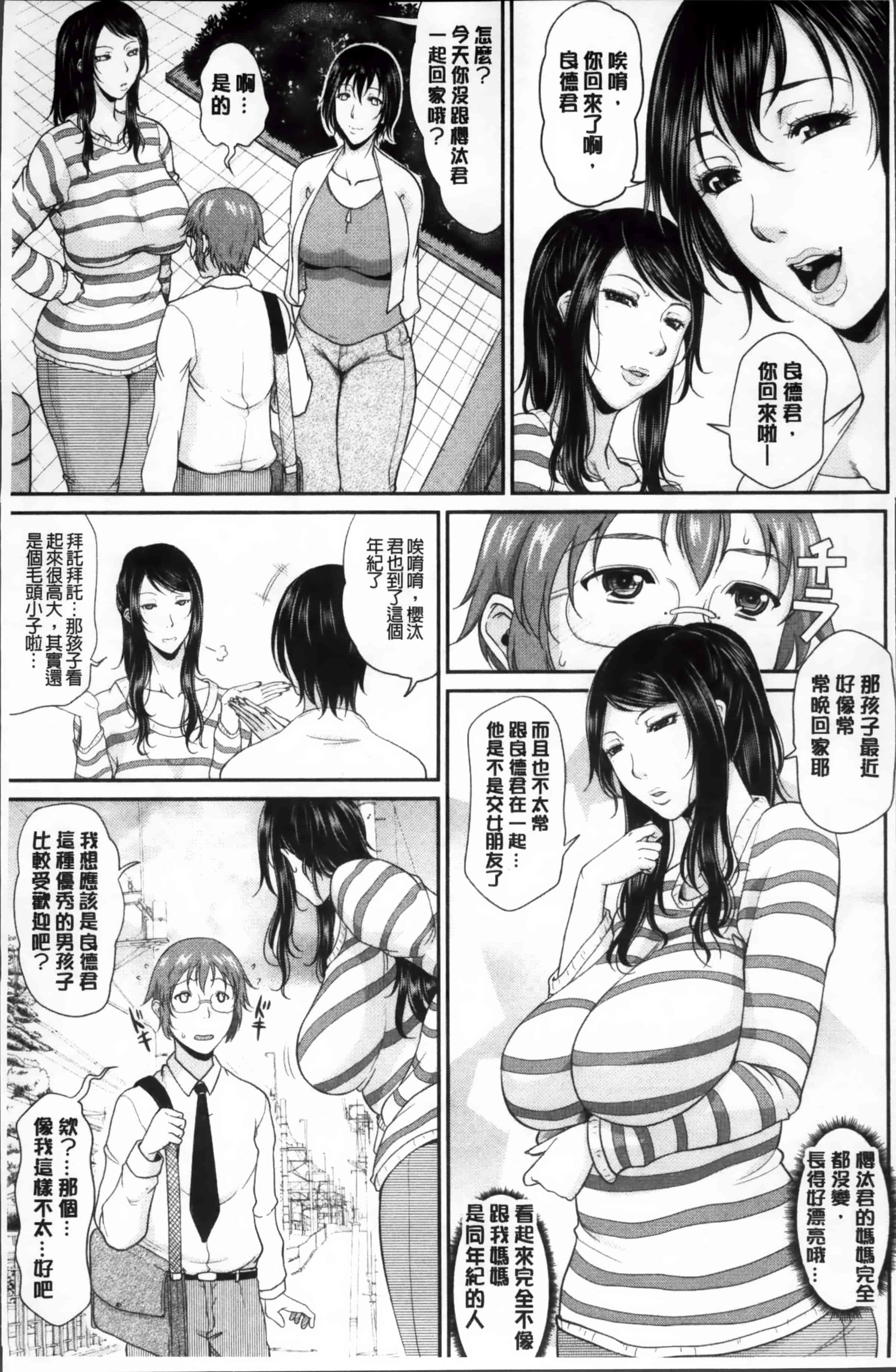 [トグチマサヤ] 艶女交妻～淫らなママの愛し方～_第1集