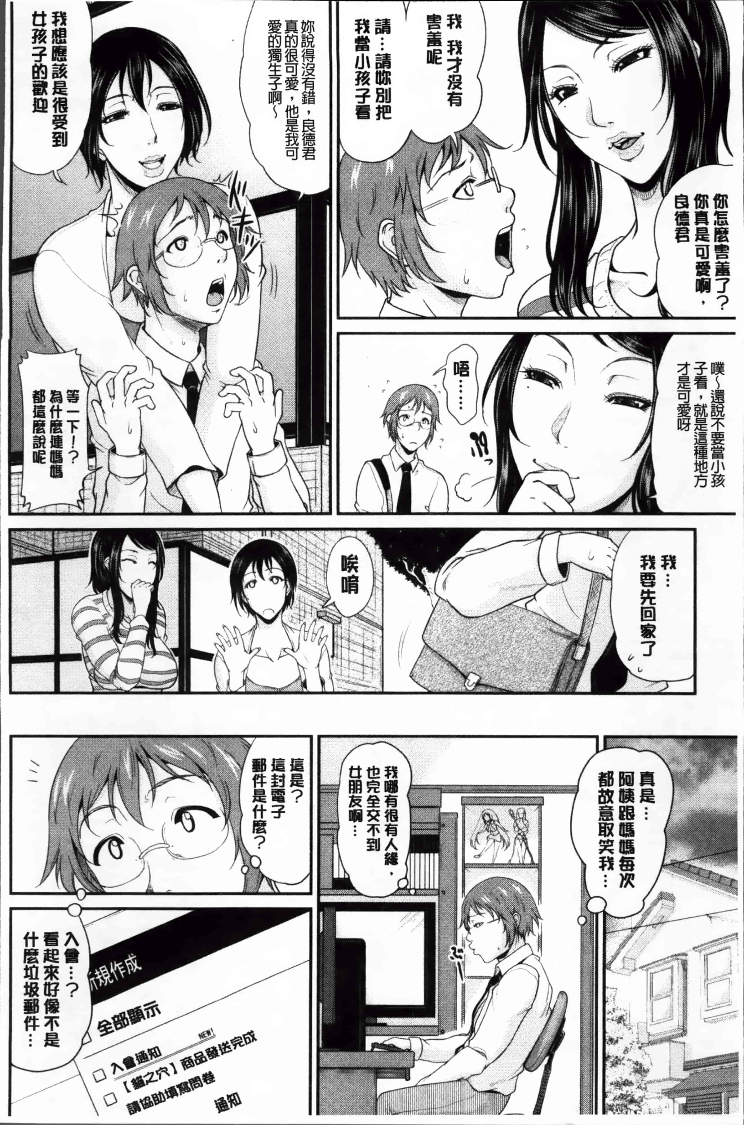 [トグチマサヤ] 艶女交妻～淫らなママの愛し方～_第1集