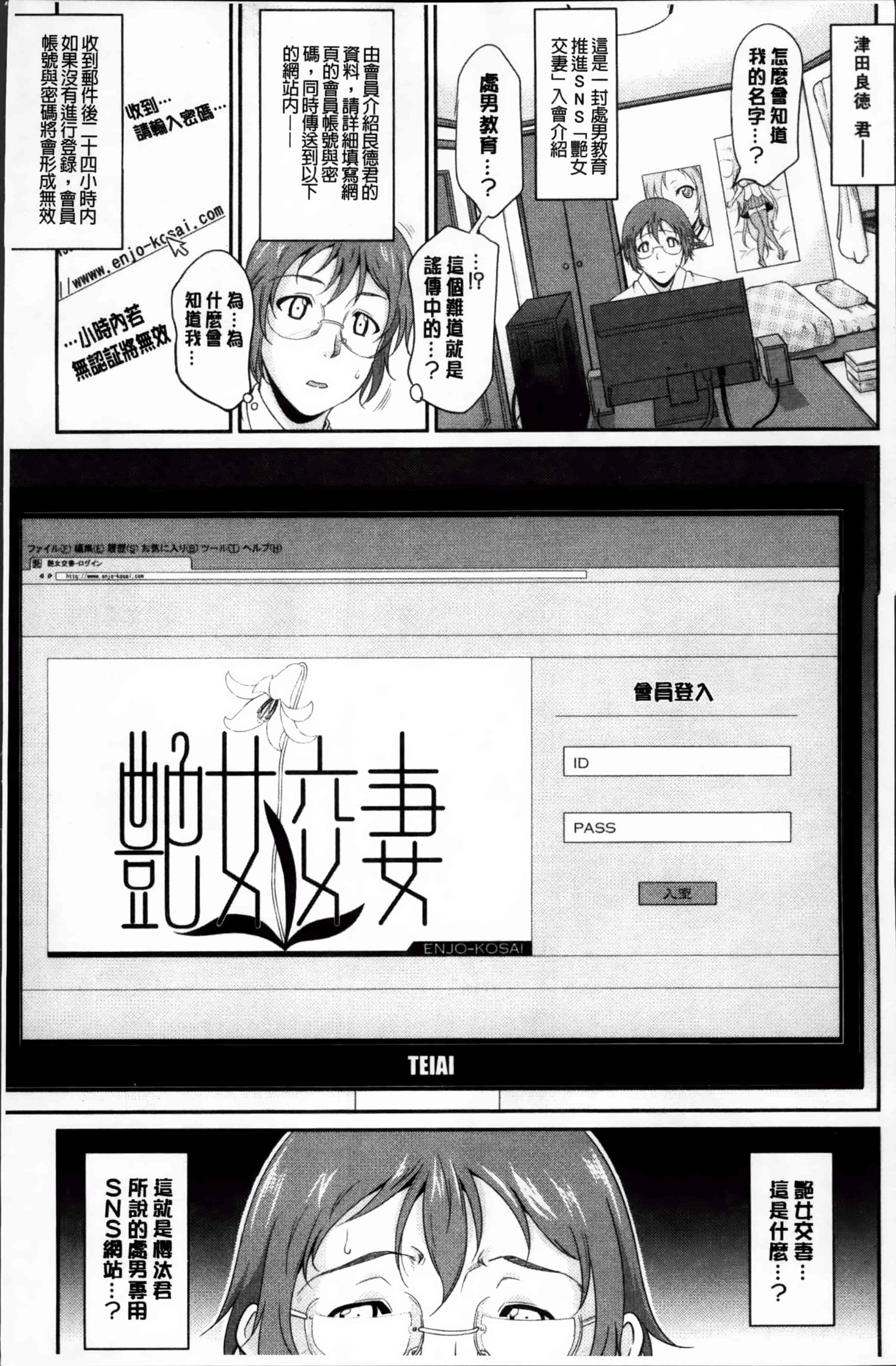 [トグチマサヤ] 艶女交妻～淫らなママの愛し方～_第1集