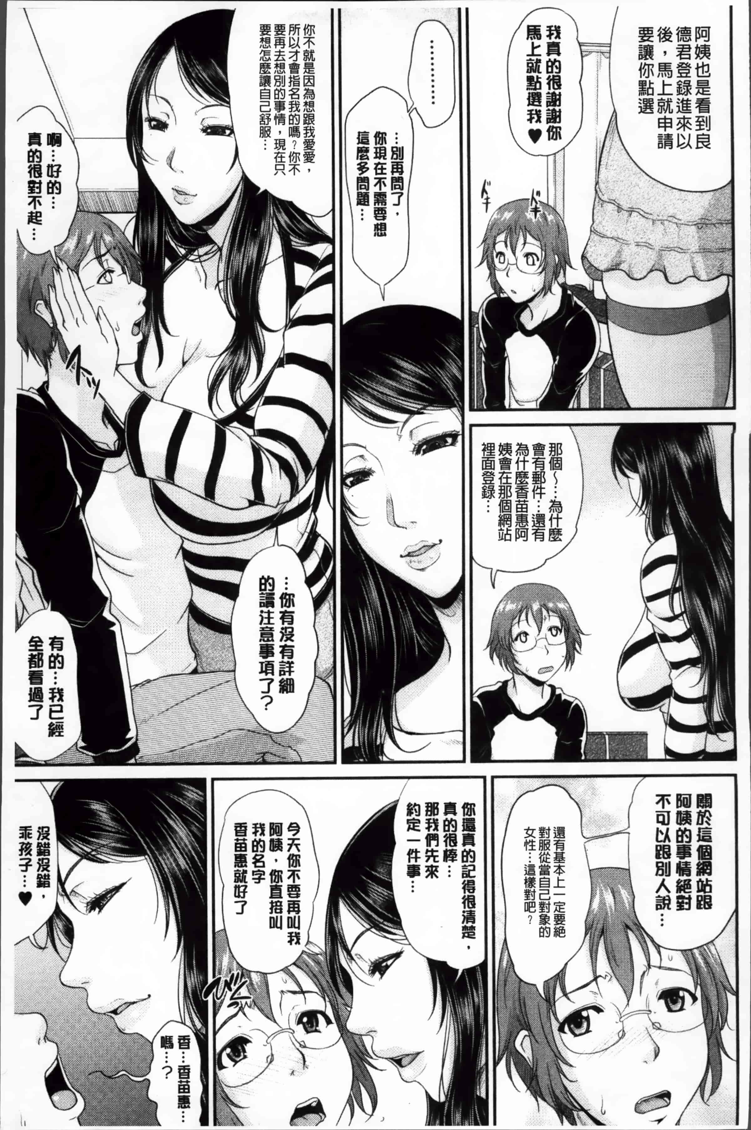[トグチマサヤ] 艶女交妻～淫らなママの愛し方～_第1集