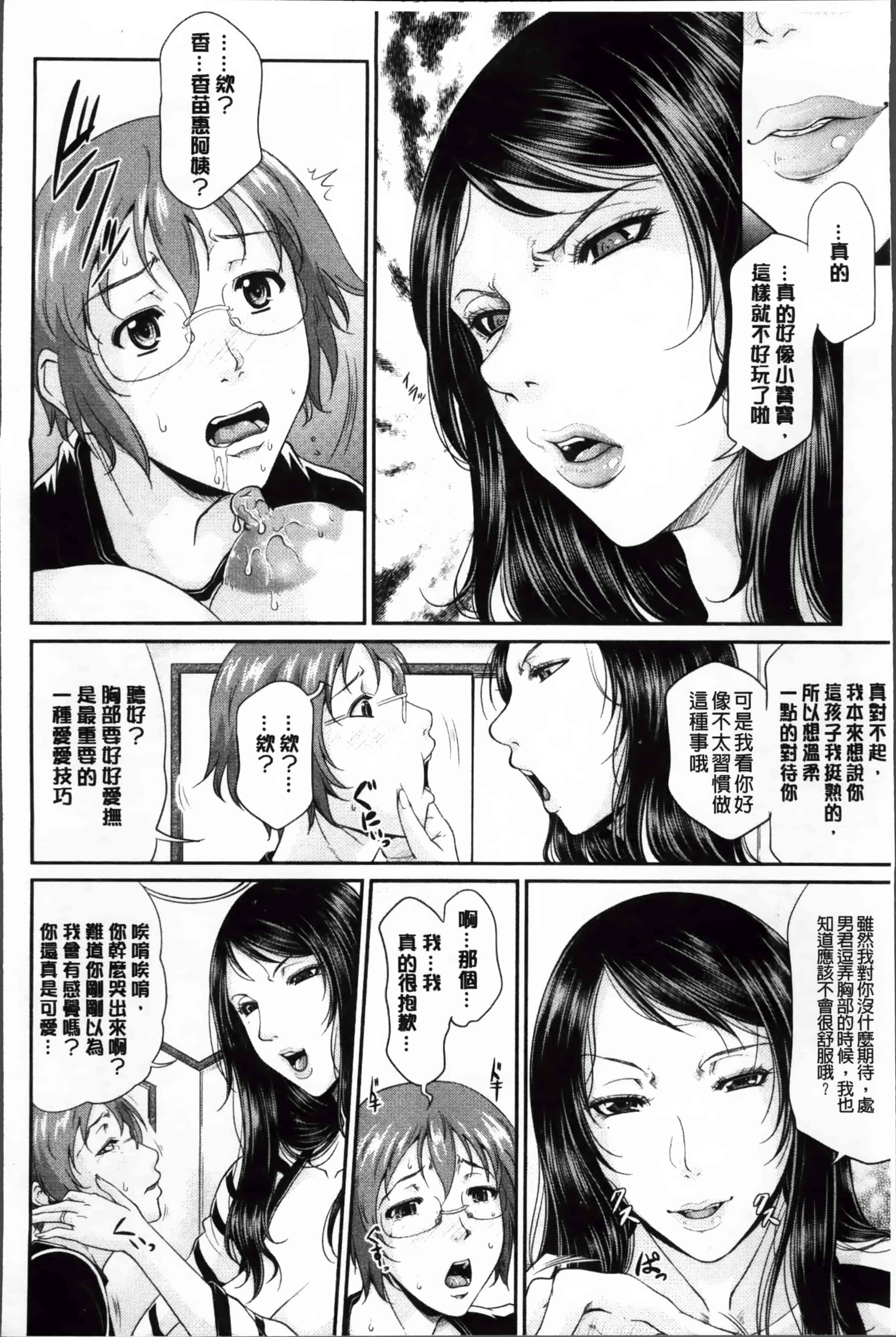 [トグチマサヤ] 艶女交妻～淫らなママの愛し方～_第1集