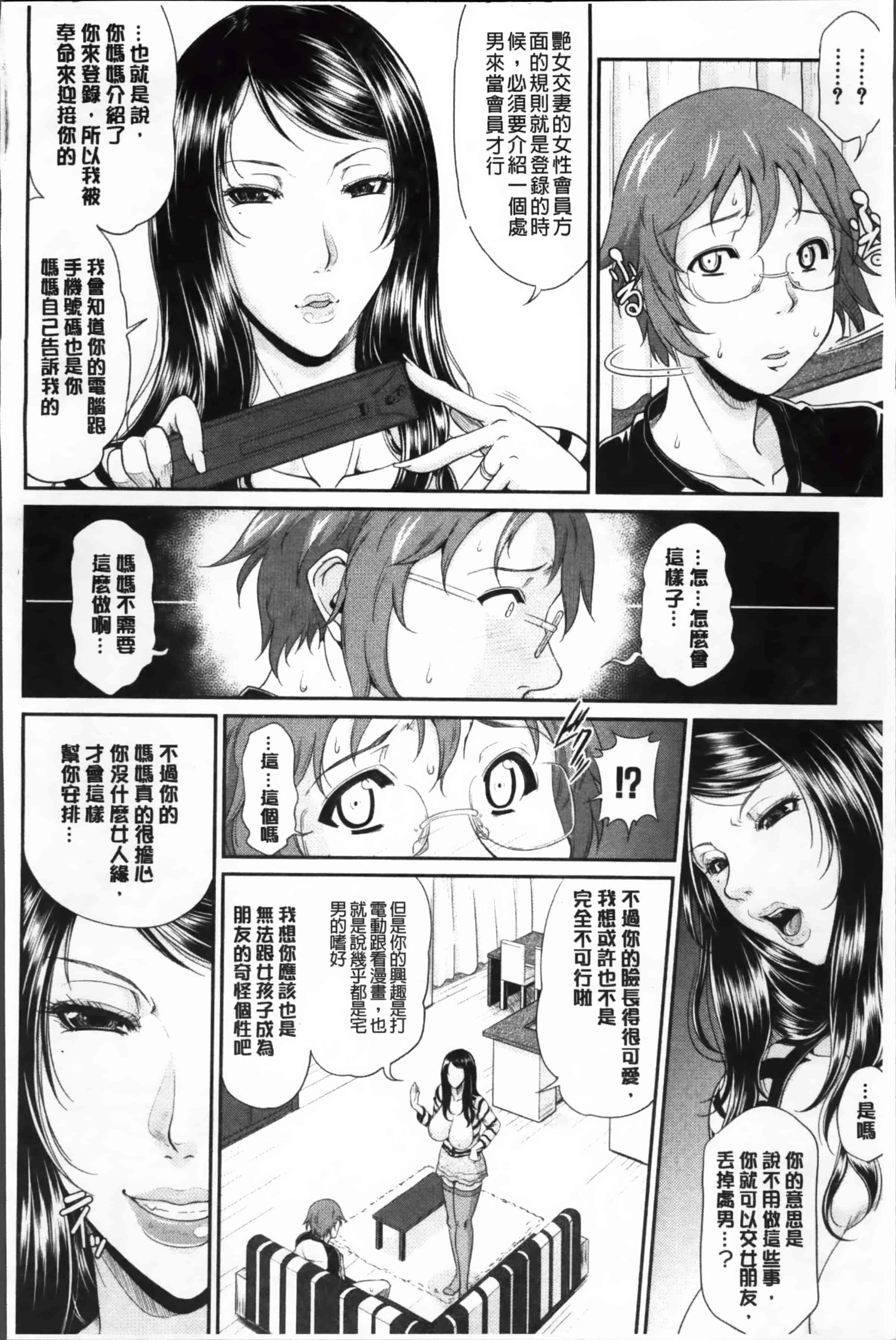 [トグチマサヤ] 艶女交妻～淫らなママの愛し方～_第2集