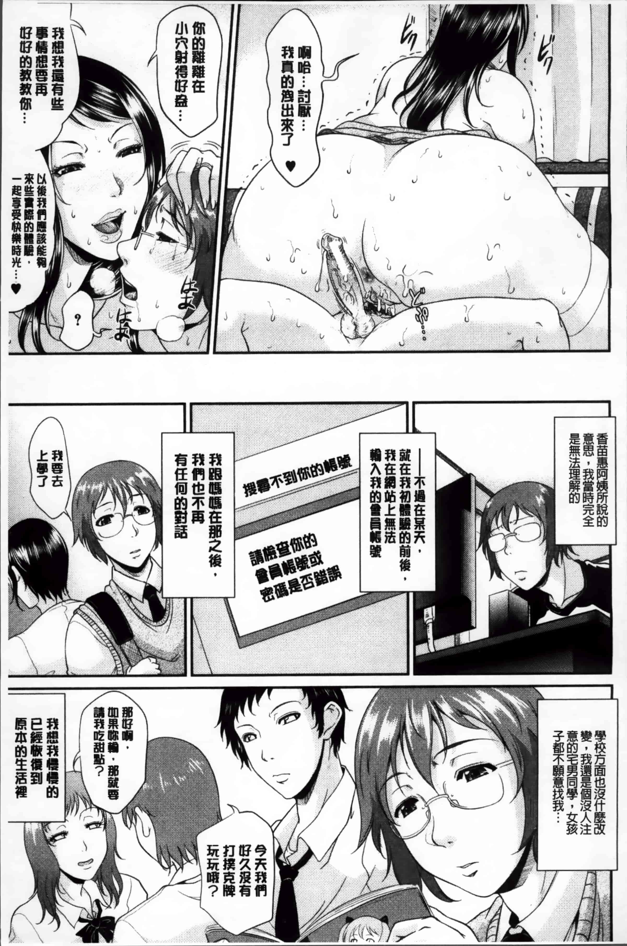 [トグチマサヤ] 艶女交妻～淫らなママの愛し方～_第2集