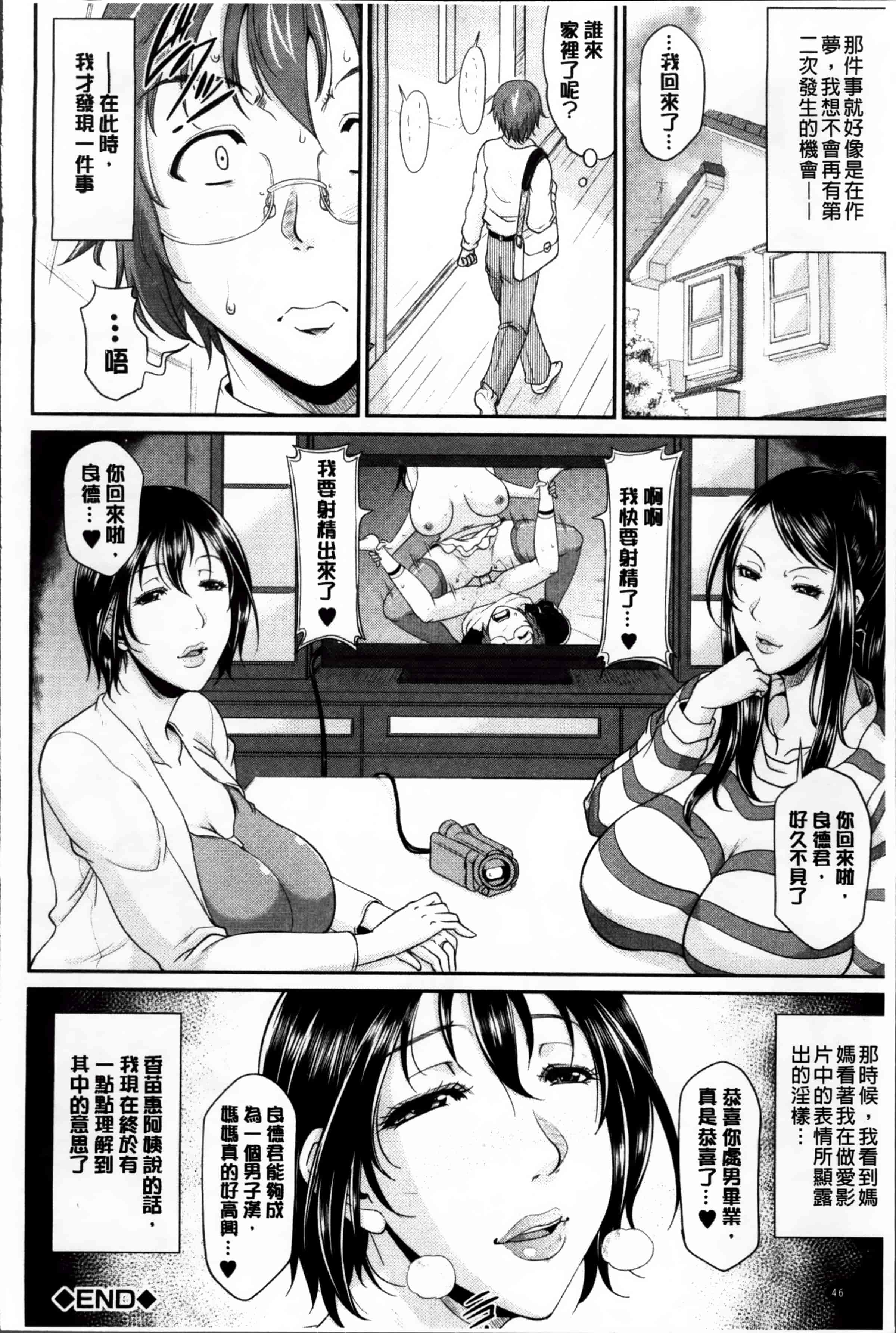 [トグチマサヤ] 艶女交妻～淫らなママの愛し方～_第2集