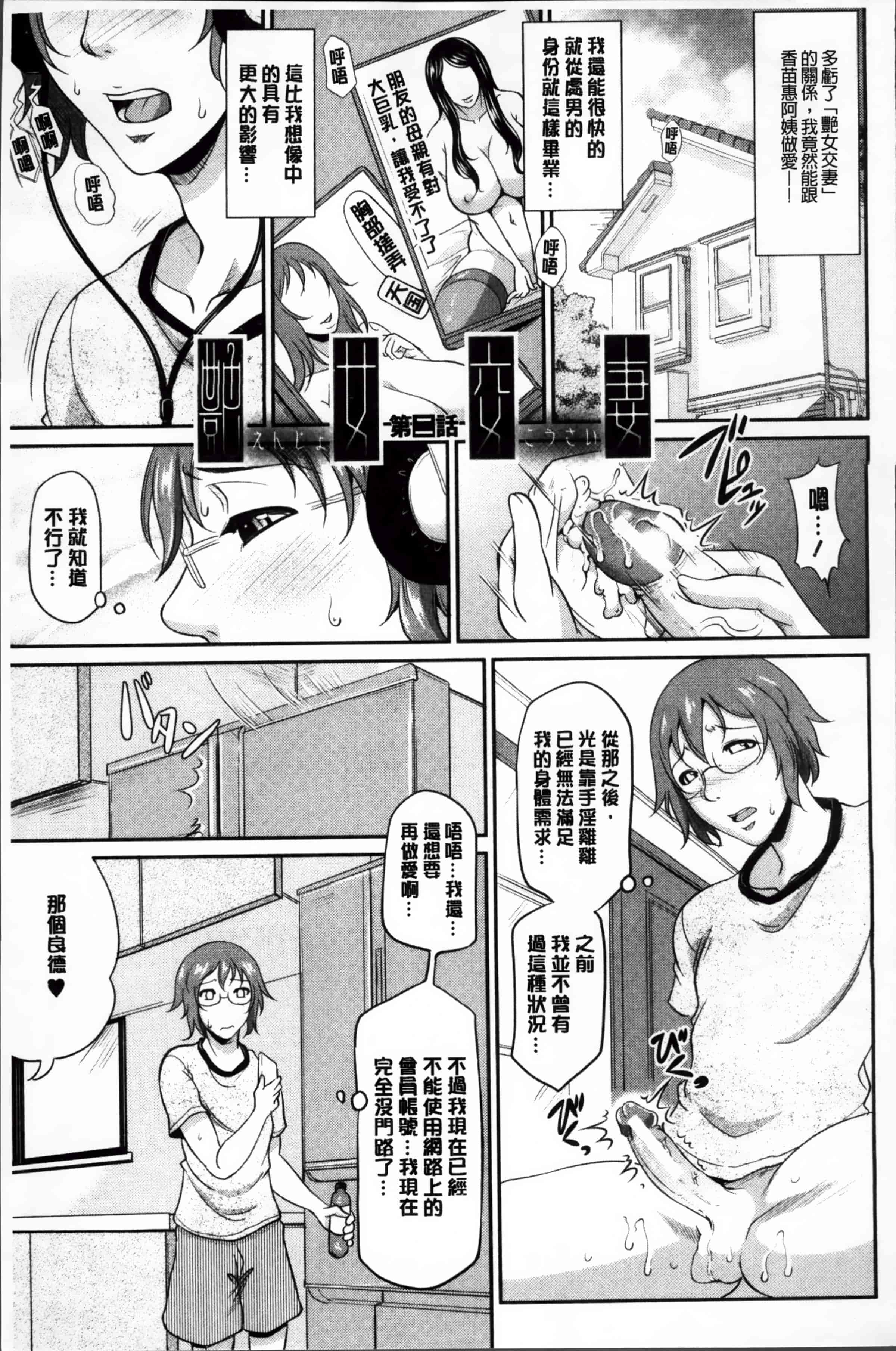 [トグチマサヤ] 艶女交妻～淫らなママの愛し方～_第2集