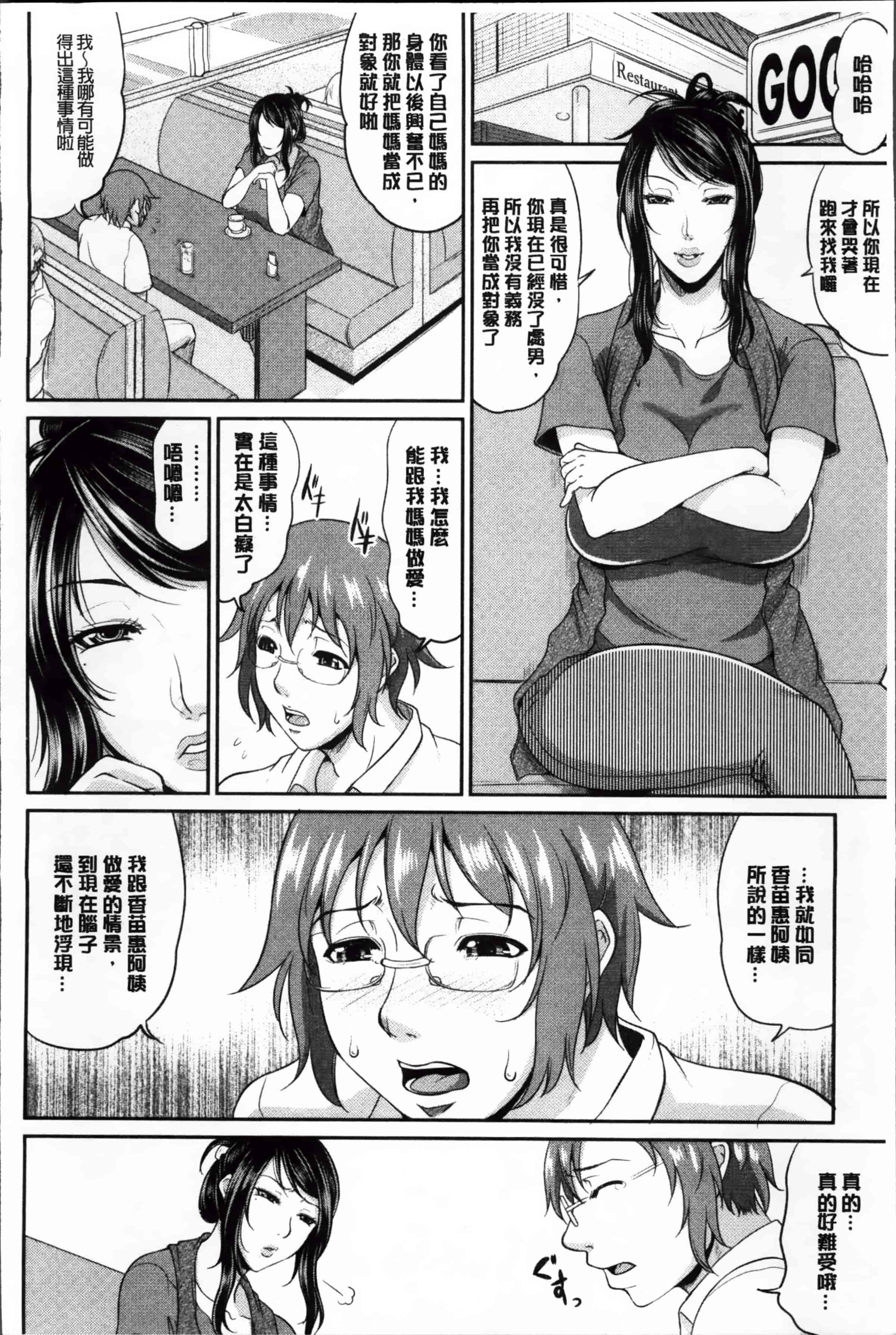 [トグチマサヤ] 艶女交妻～淫らなママの愛し方～_第2集