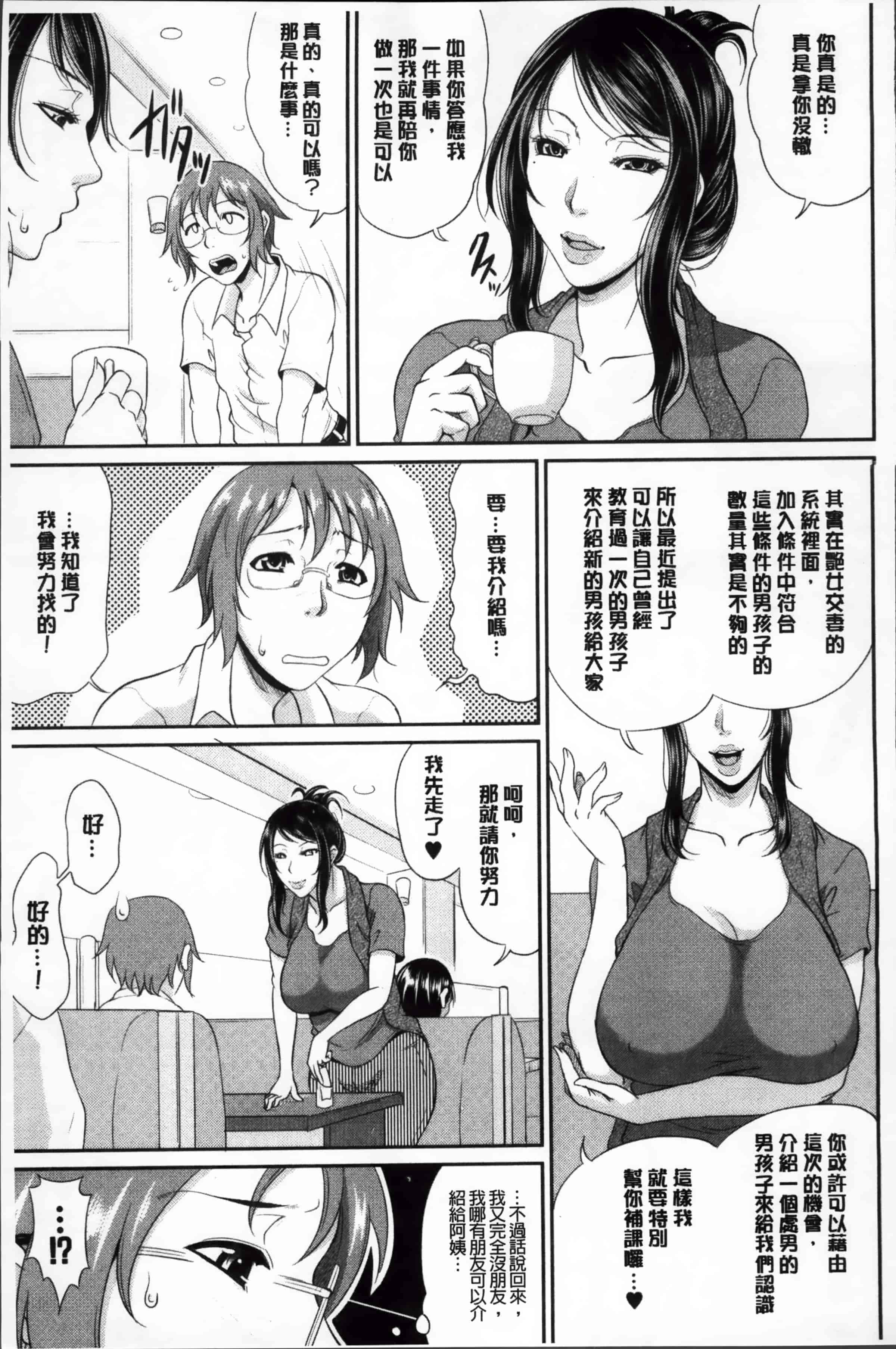 [トグチマサヤ] 艶女交妻～淫らなママの愛し方～_第2集