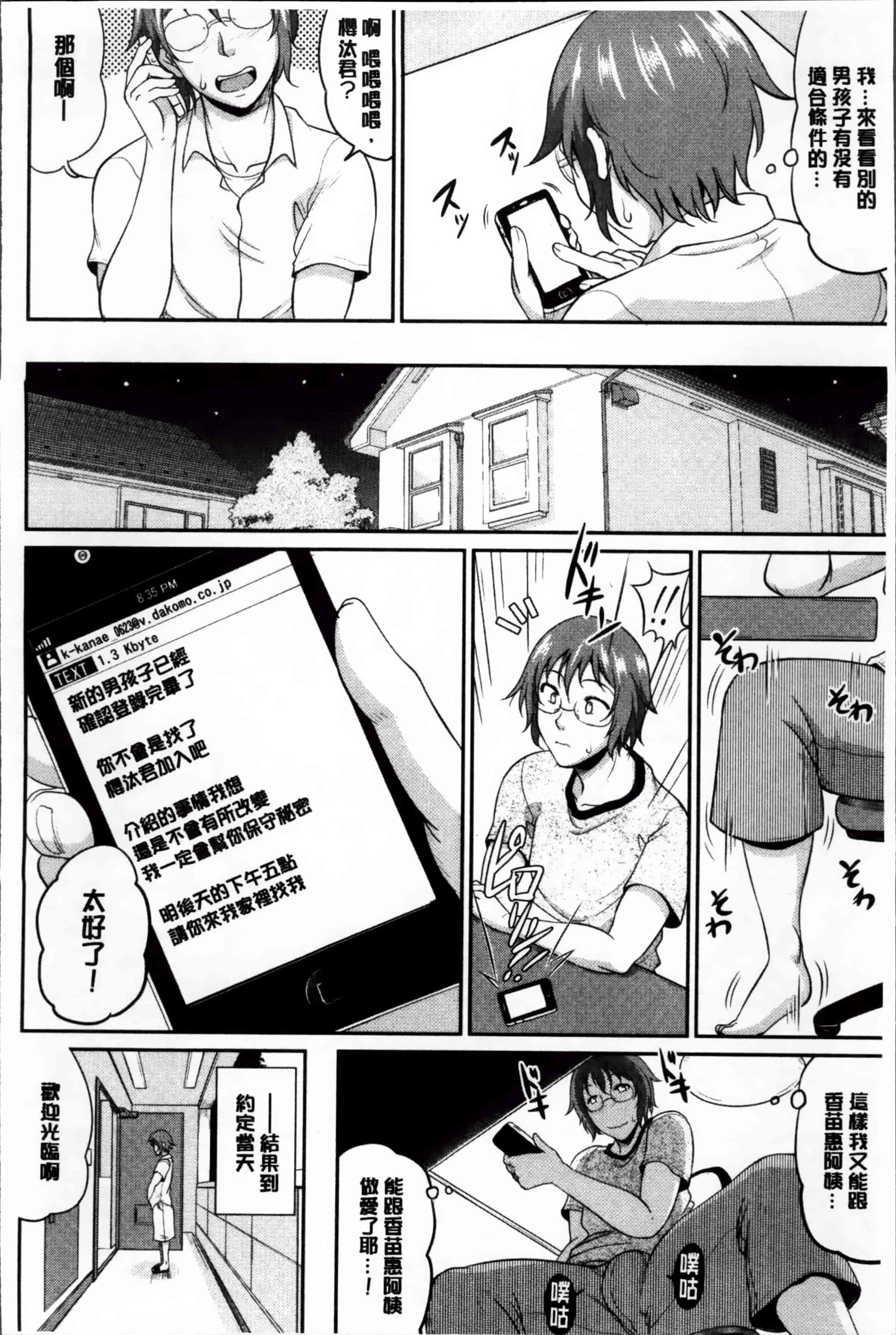 [トグチマサヤ] 艶女交妻～淫らなママの愛し方～_第2集