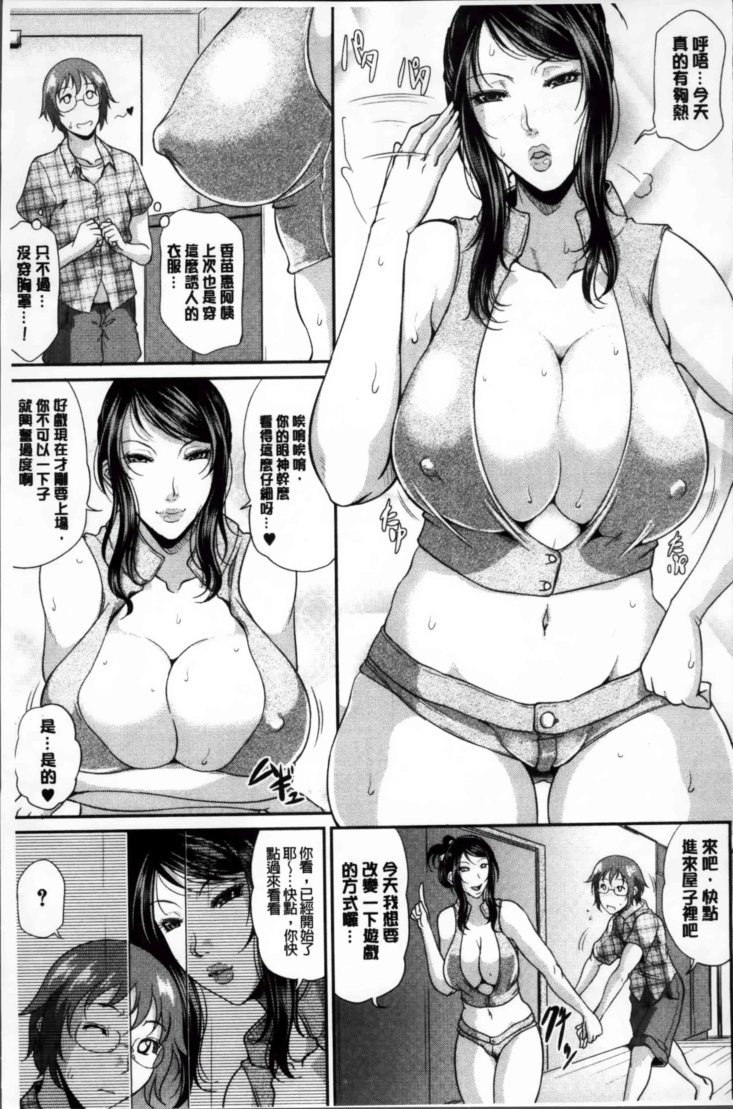 [トグチマサヤ] 艶女交妻～淫らなママの愛し方～_第2集