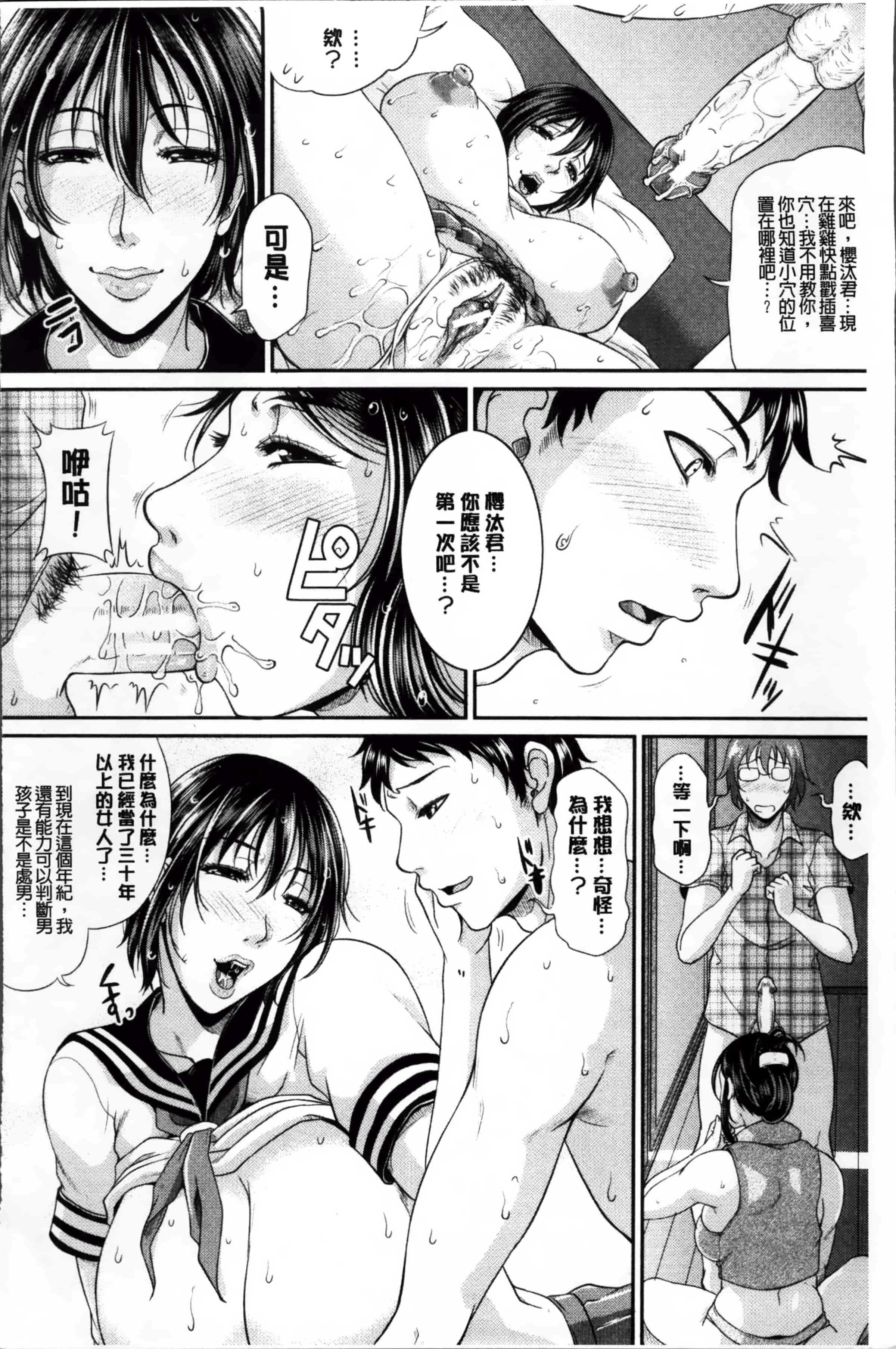 [トグチマサヤ] 艶女交妻～淫らなママの愛し方～_第2集