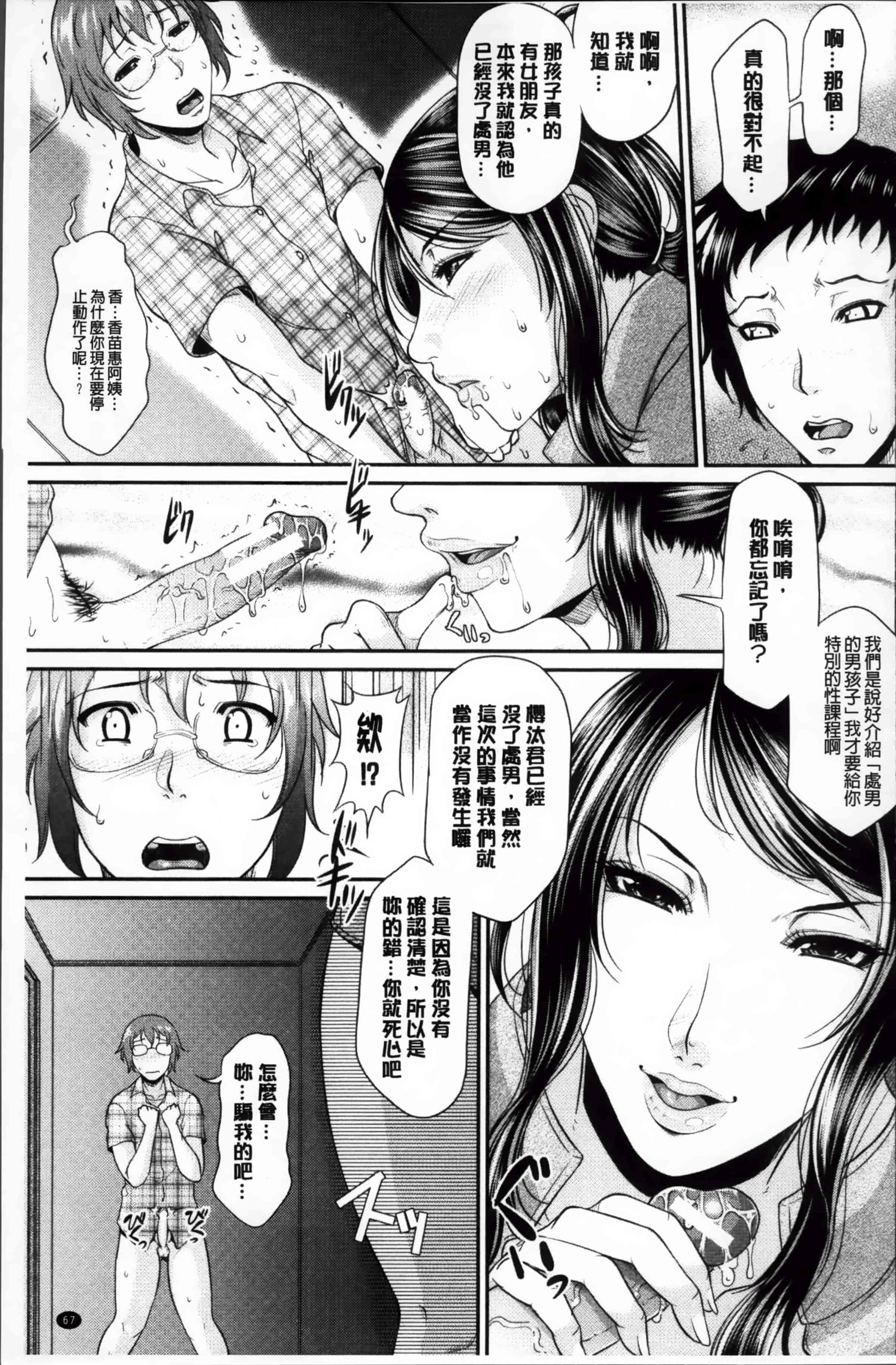 [トグチマサヤ] 艶女交妻～淫らなママの愛し方～_第2集