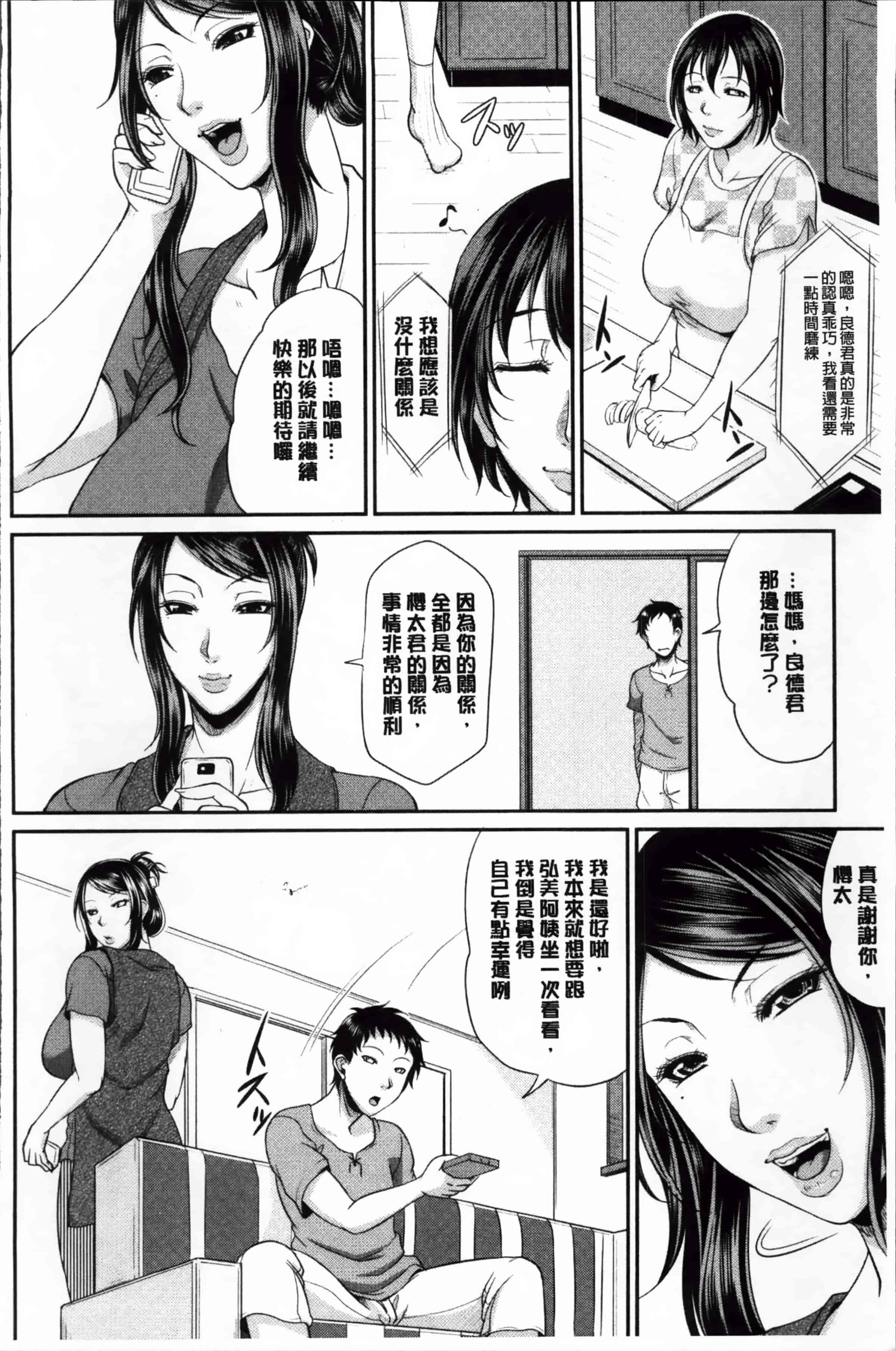 [トグチマサヤ] 艶女交妻～淫らなママの愛し方～_第3集