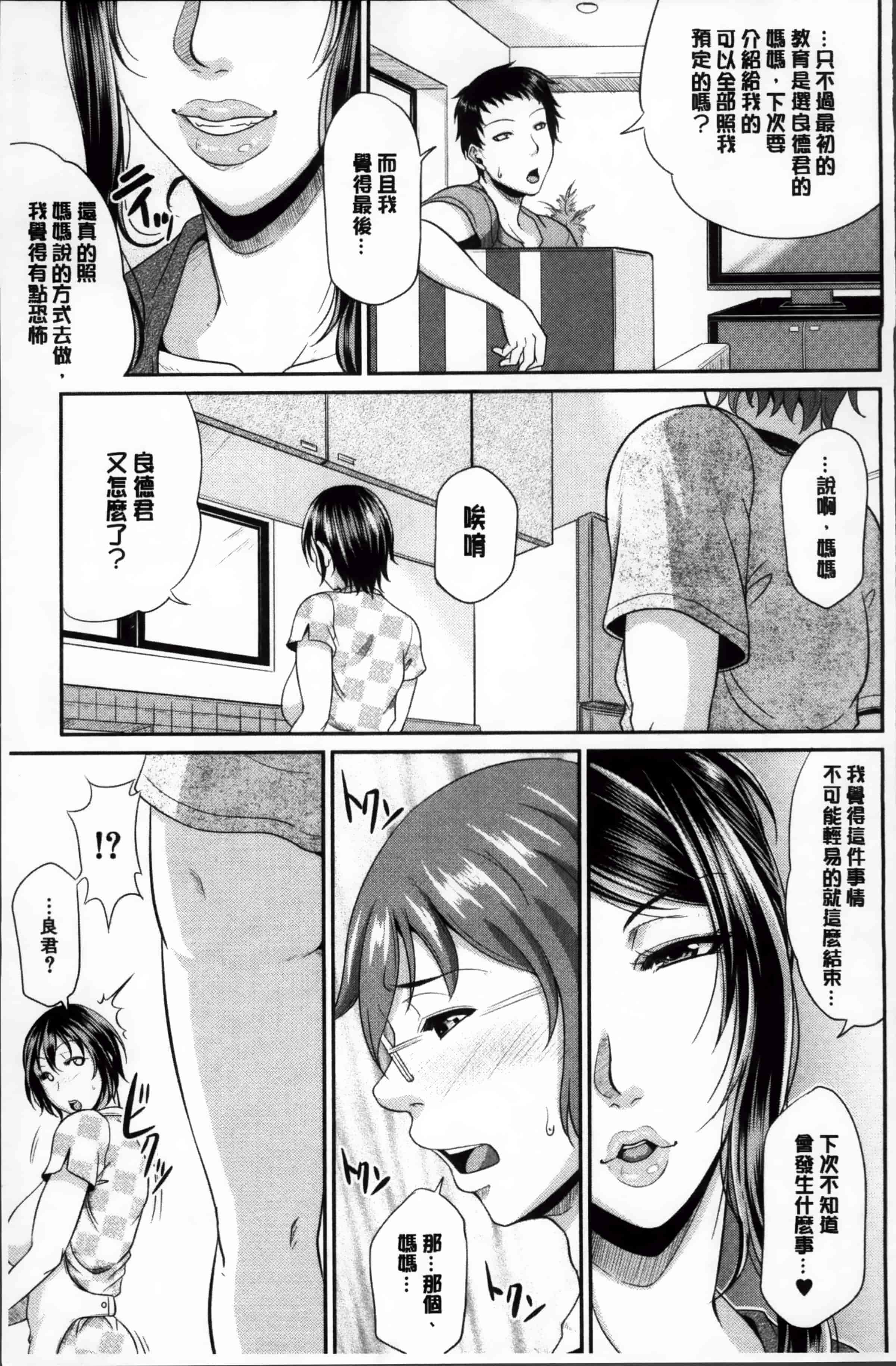 [トグチマサヤ] 艶女交妻～淫らなママの愛し方～_第3集