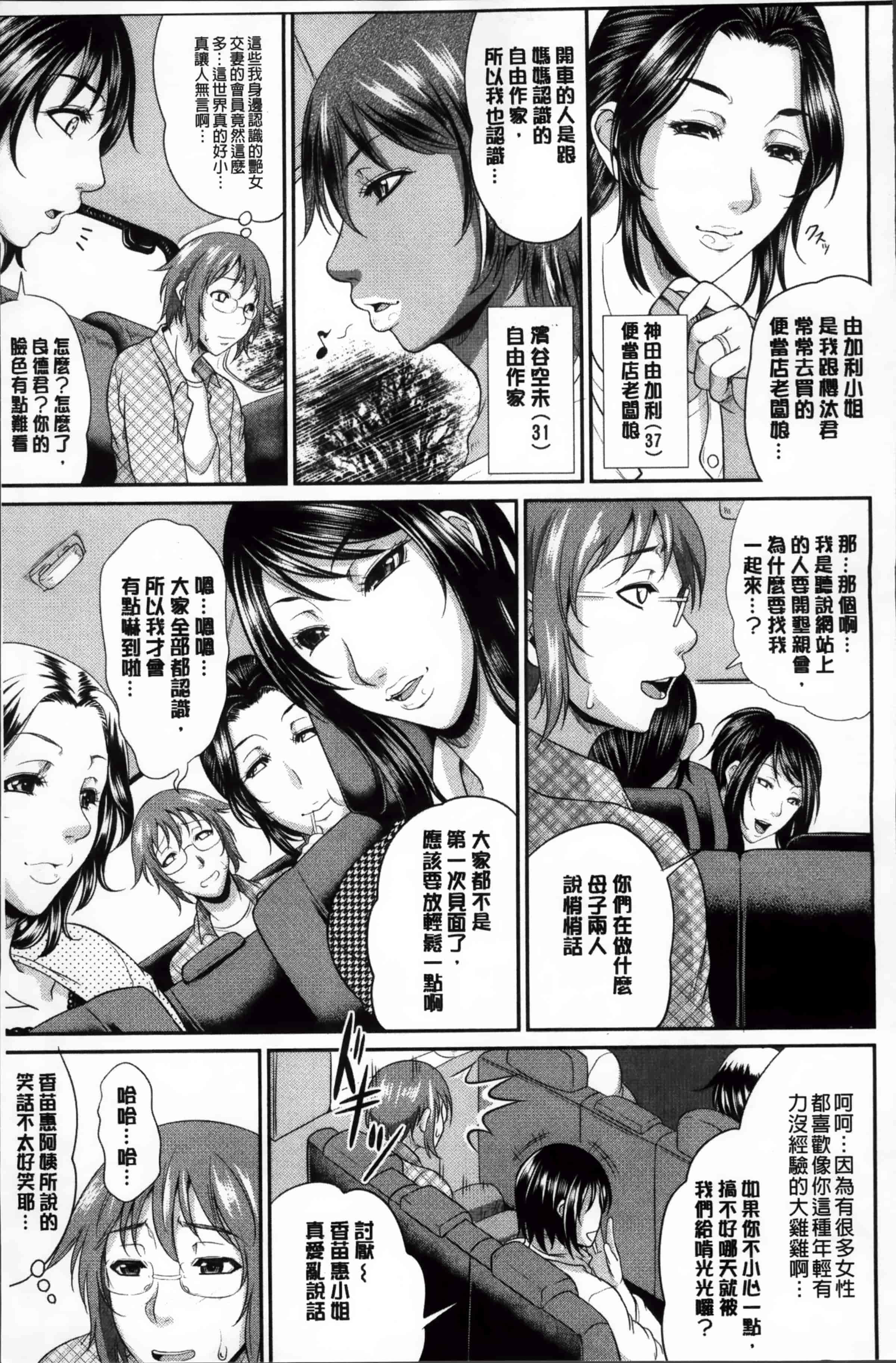 [トグチマサヤ] 艶女交妻～淫らなママの愛し方～_第3集