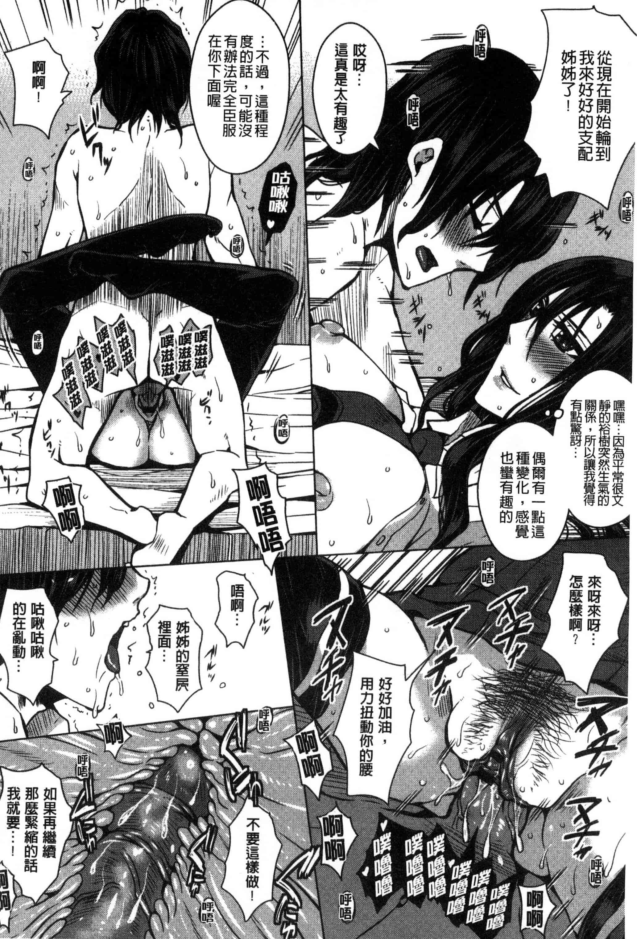 [ドゥンガ] 性処理家族 義母と姉は肉奴隷_第3集