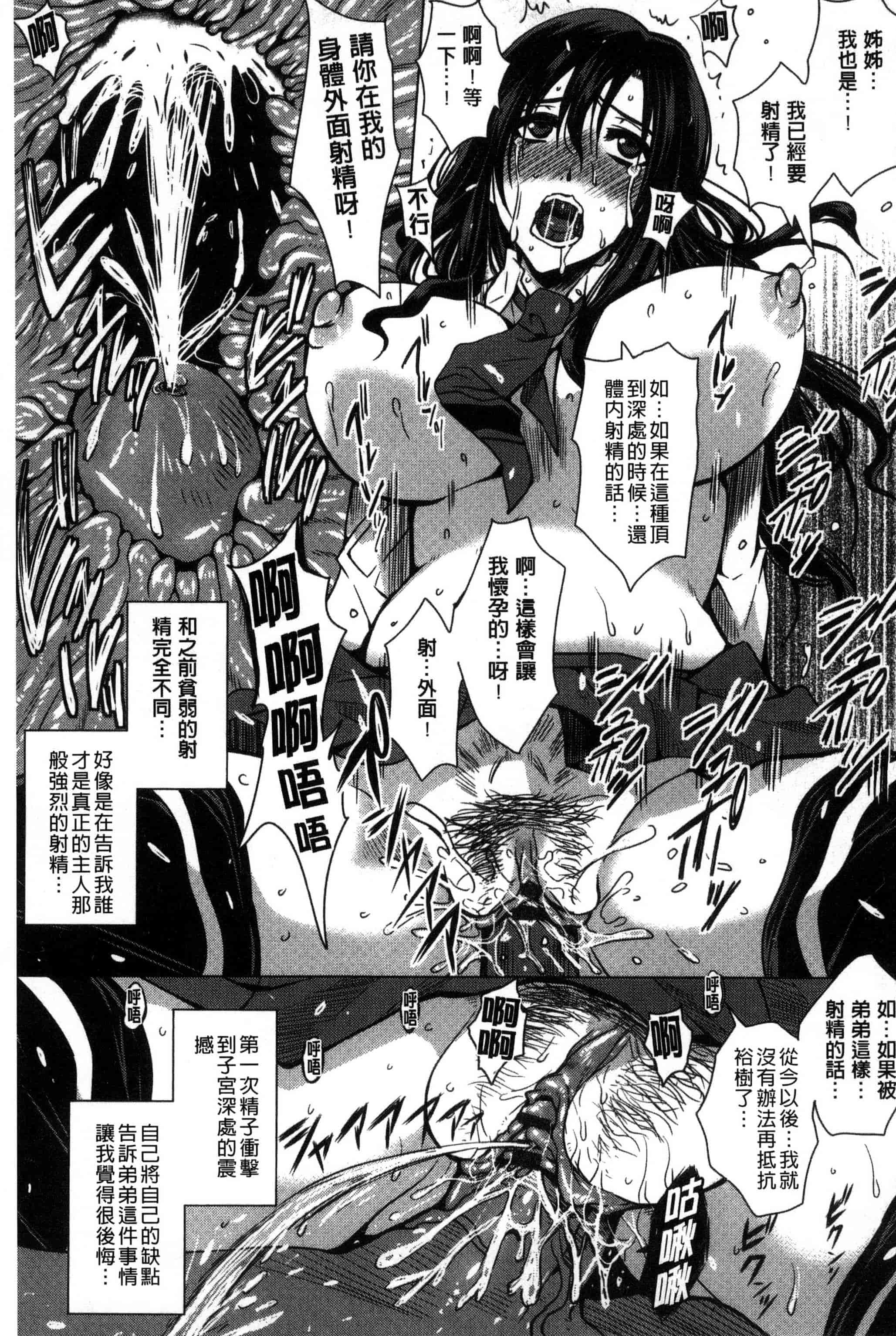 [ドゥンガ] 性処理家族 義母と姉は肉奴隷_第3集
