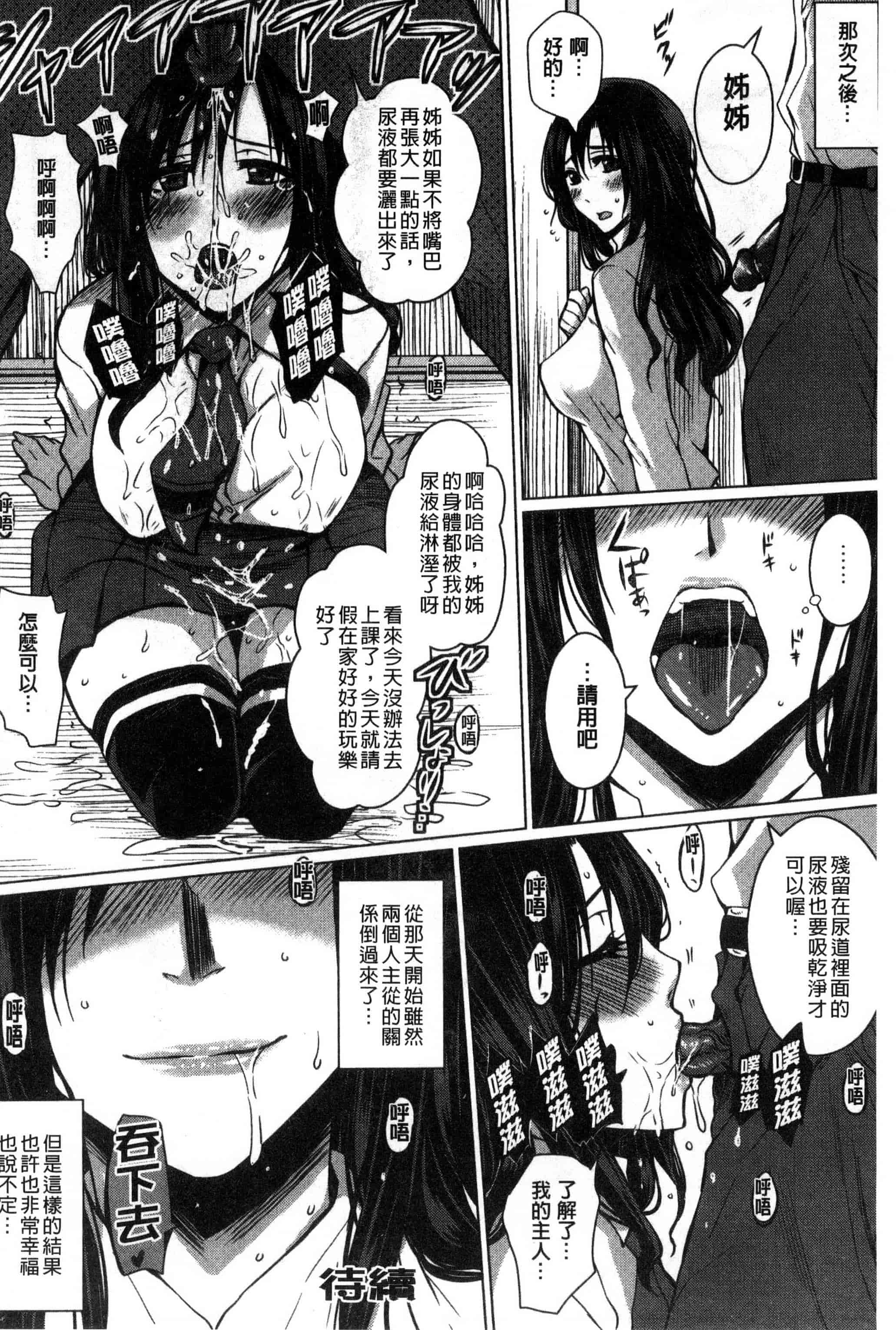 [ドゥンガ] 性処理家族 義母と姉は肉奴隷_第3集