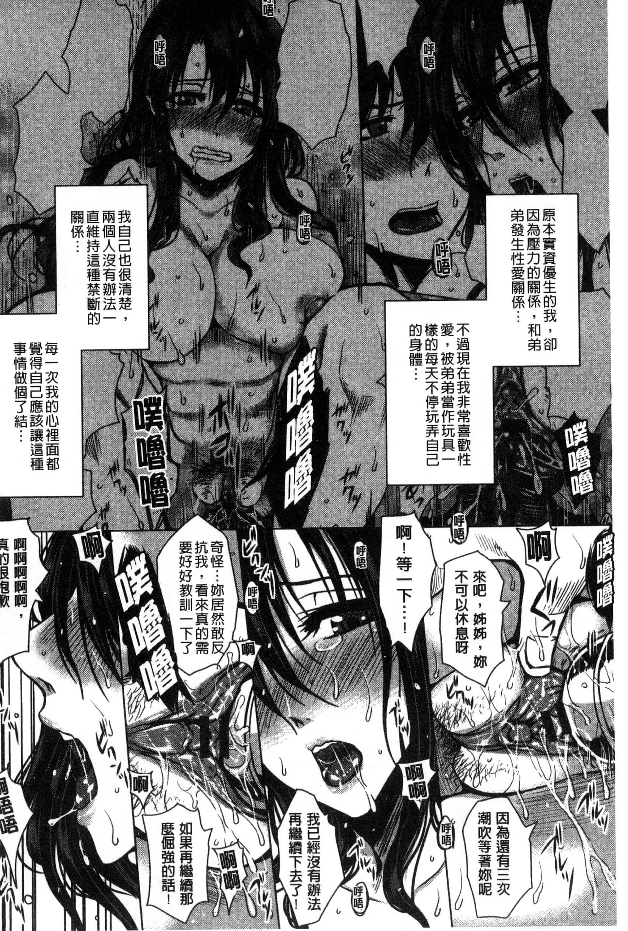 [ドゥンガ] 性処理家族 義母と姉は肉奴隷_第3集