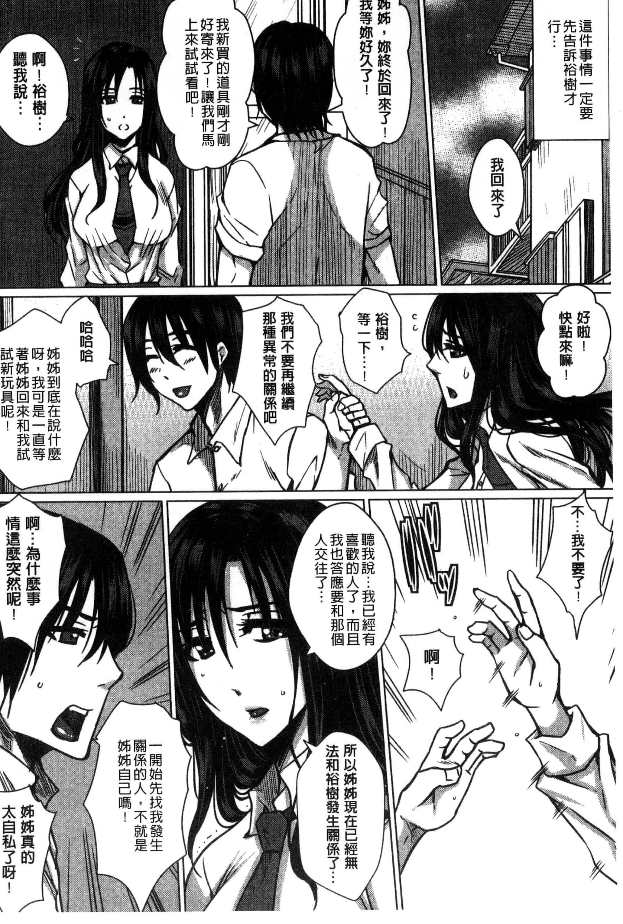 [ドゥンガ] 性処理家族 義母と姉は肉奴隷_第3集