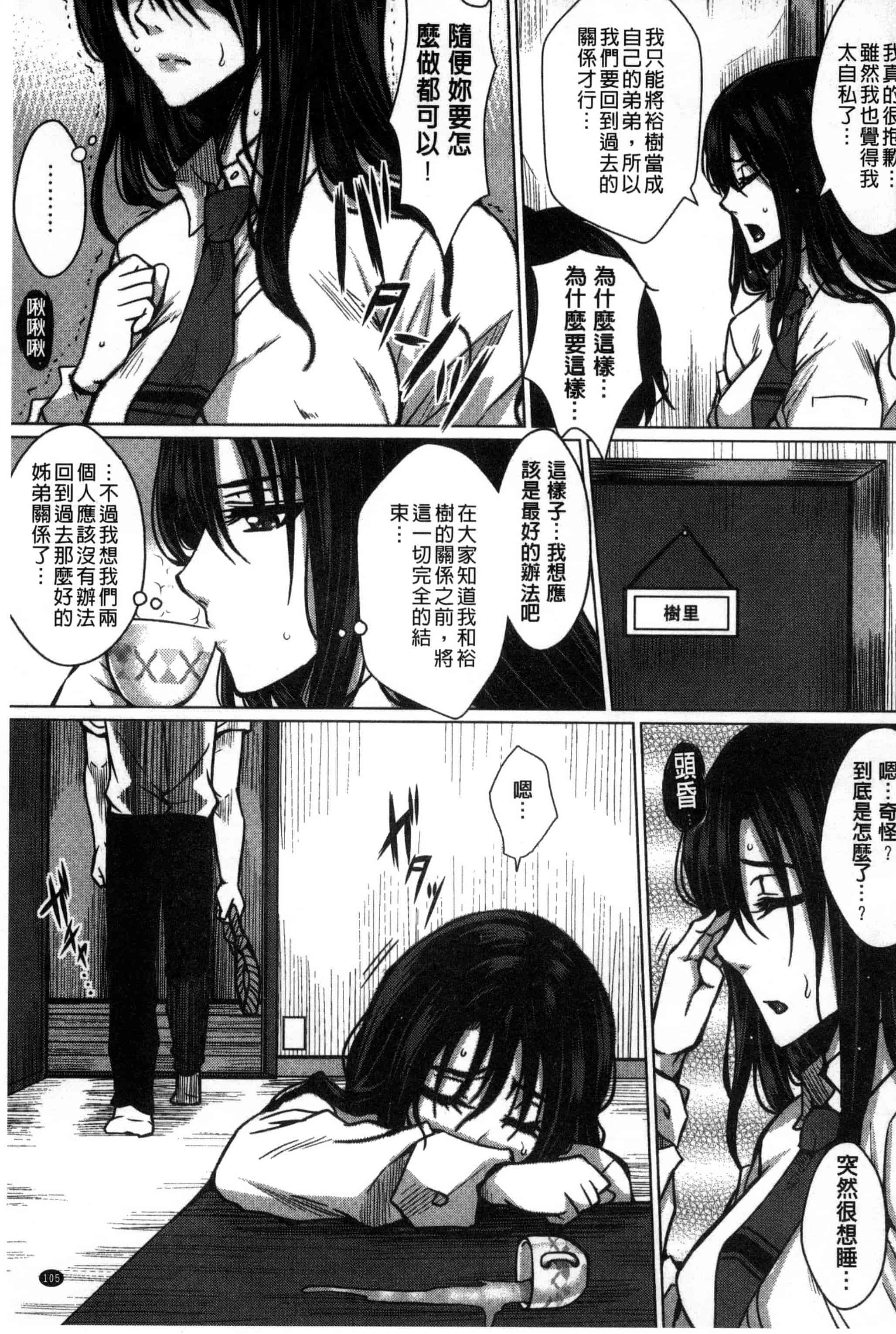 [ドゥンガ] 性処理家族 義母と姉は肉奴隷_第3集