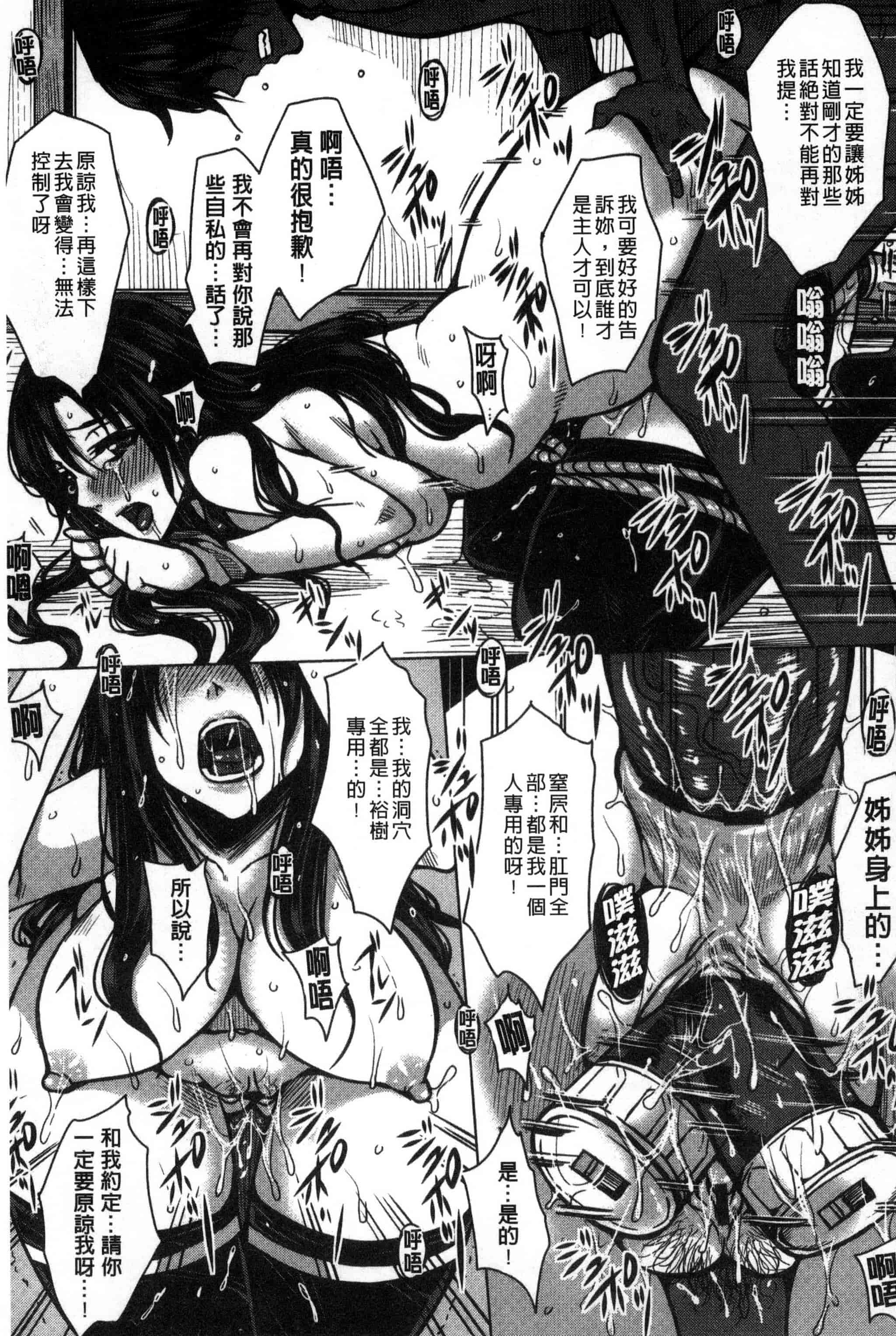 [ドゥンガ] 性処理家族 義母と姉は肉奴隷_第4集