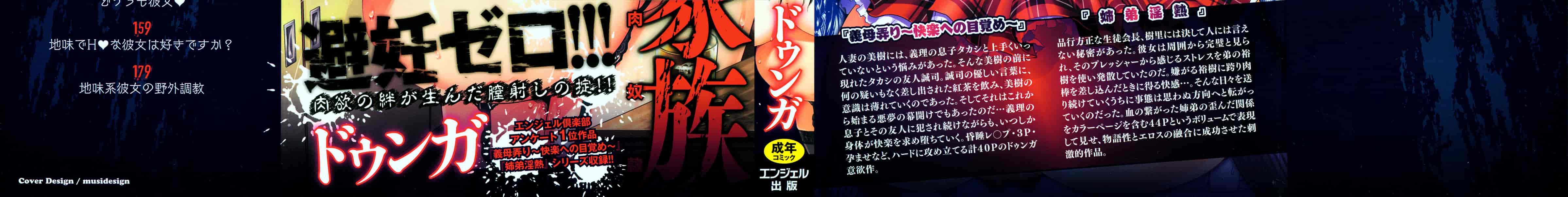 [ドゥンガ] 性処理家族 義母と姉は肉奴隷_第1集