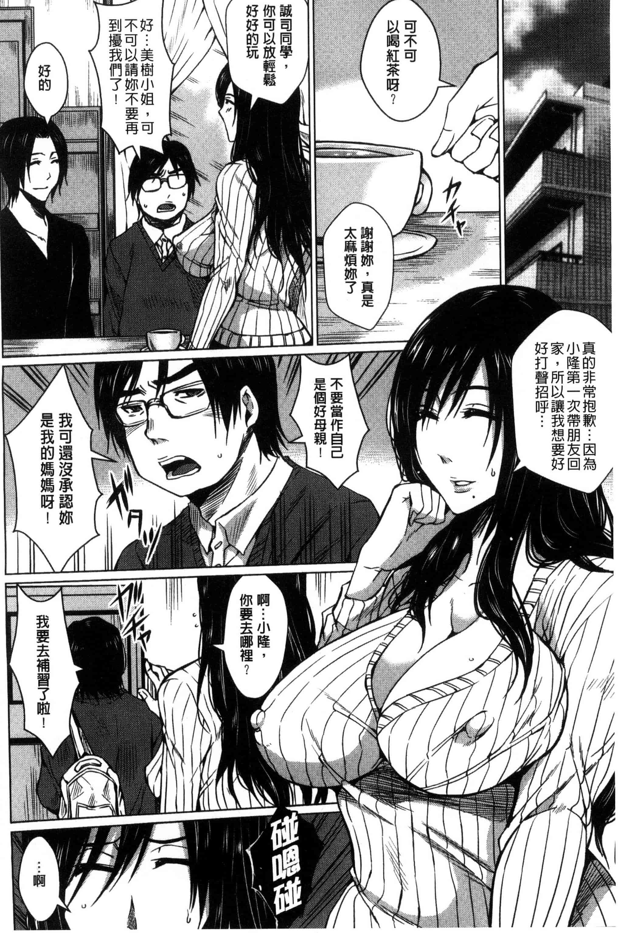 [ドゥンガ] 性処理家族 義母と姉は肉奴隷_第1集