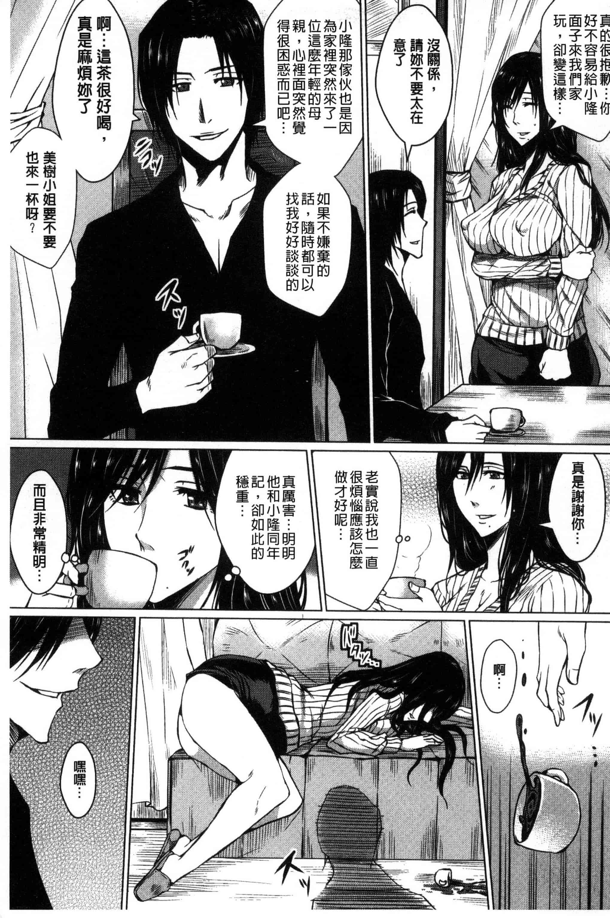 [ドゥンガ] 性処理家族 義母と姉は肉奴隷_第1集