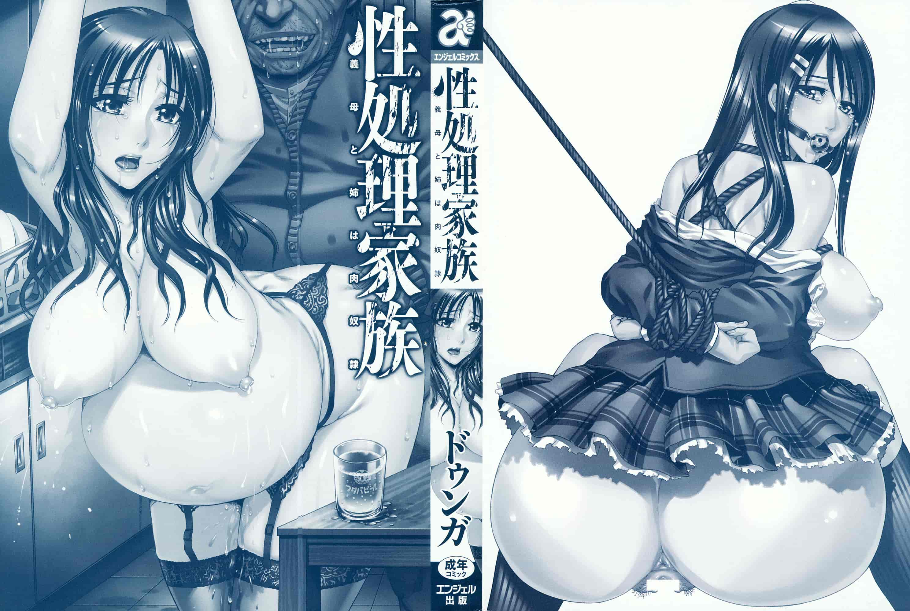 [ドゥンガ] 性処理家族 義母と姉は肉奴隷_第1集