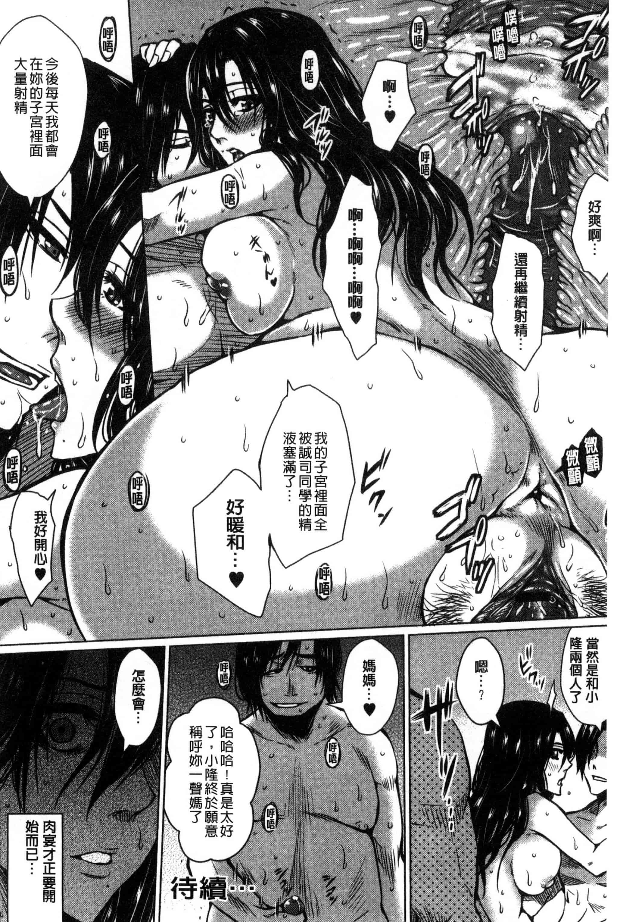 [ドゥンガ] 性処理家族 義母と姉は肉奴隷_第1集