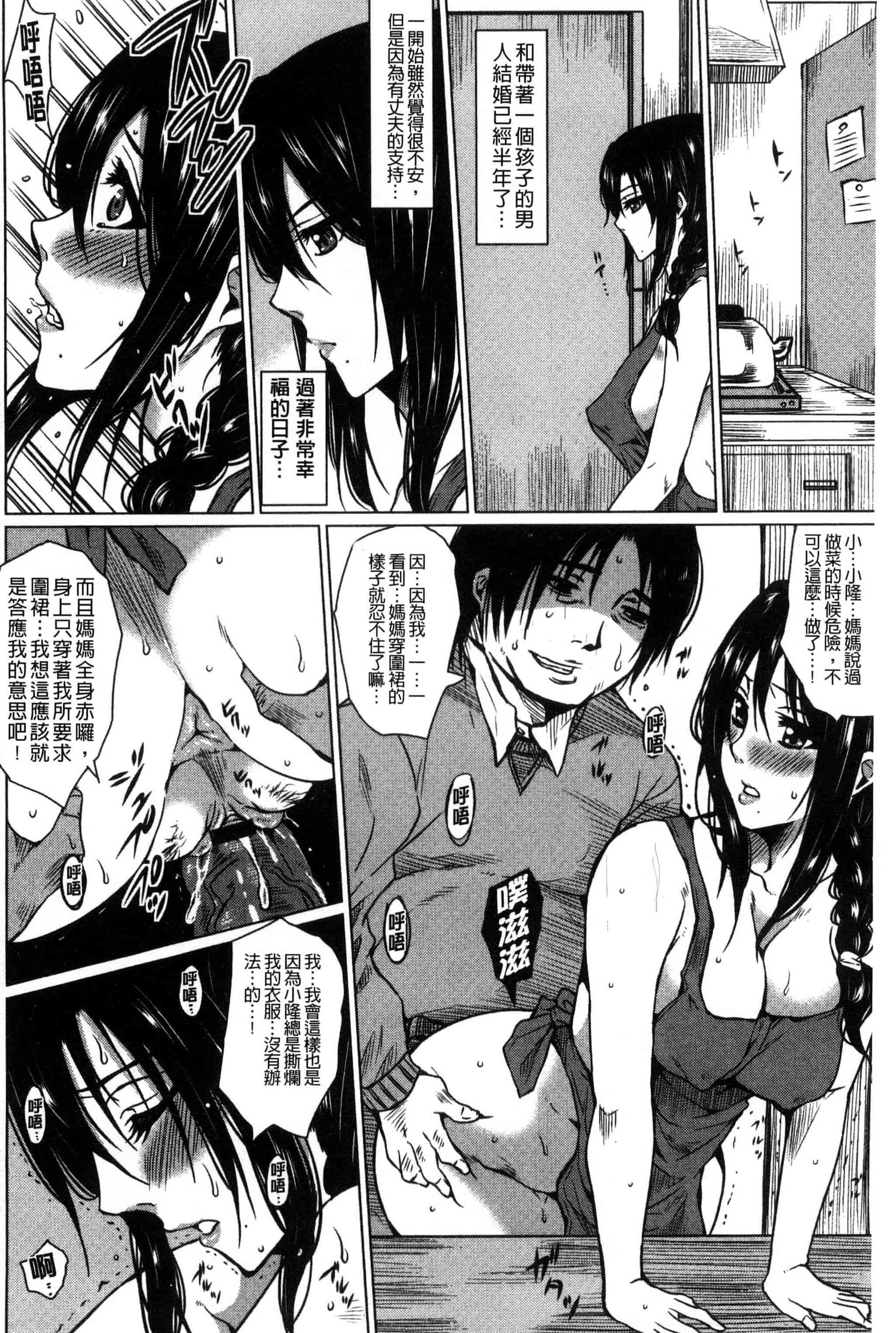 [ドゥンガ] 性処理家族 義母と姉は肉奴隷_第2集