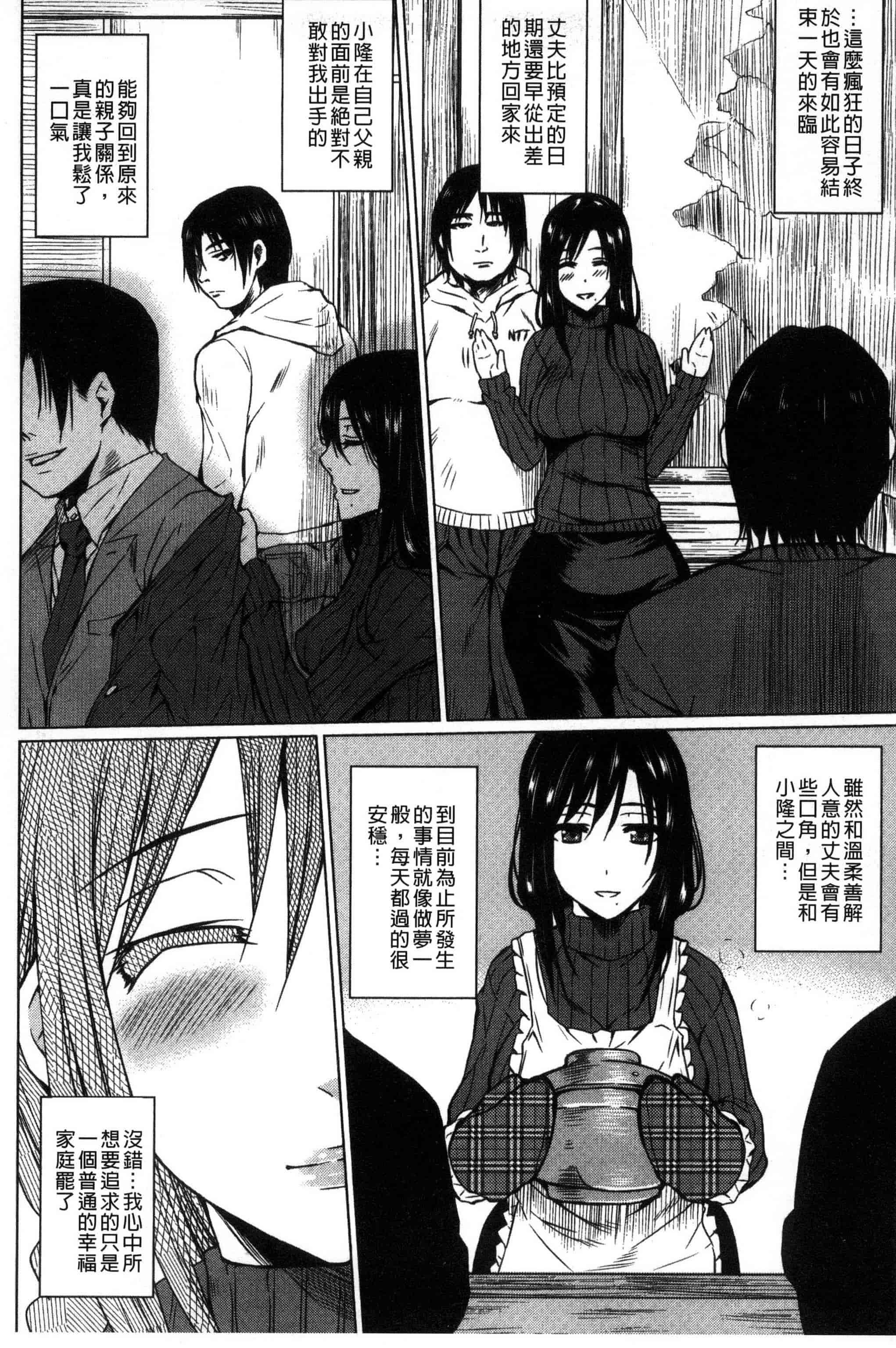 [ドゥンガ] 性処理家族 義母と姉は肉奴隷_第2集