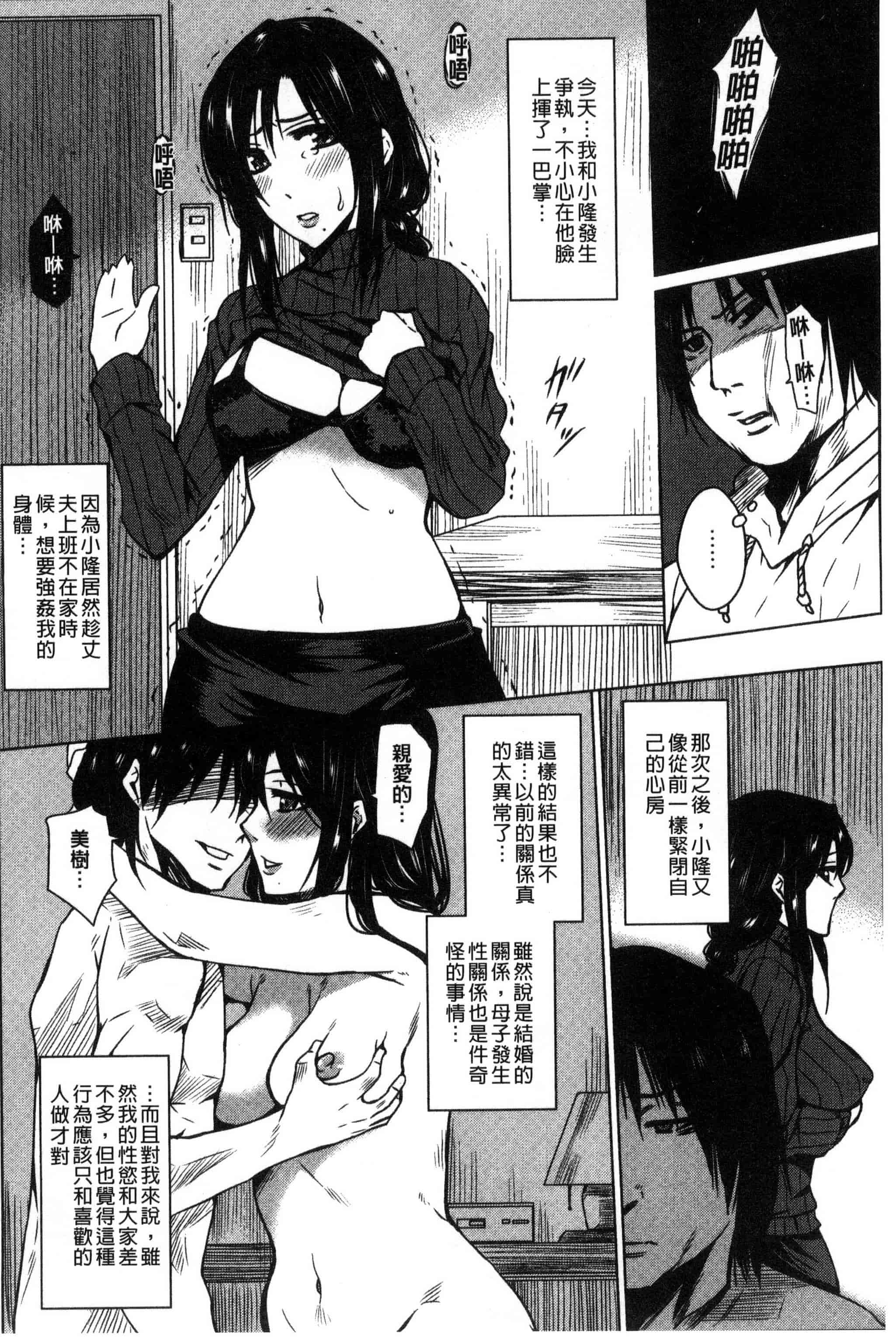 [ドゥンガ] 性処理家族 義母と姉は肉奴隷_第2集