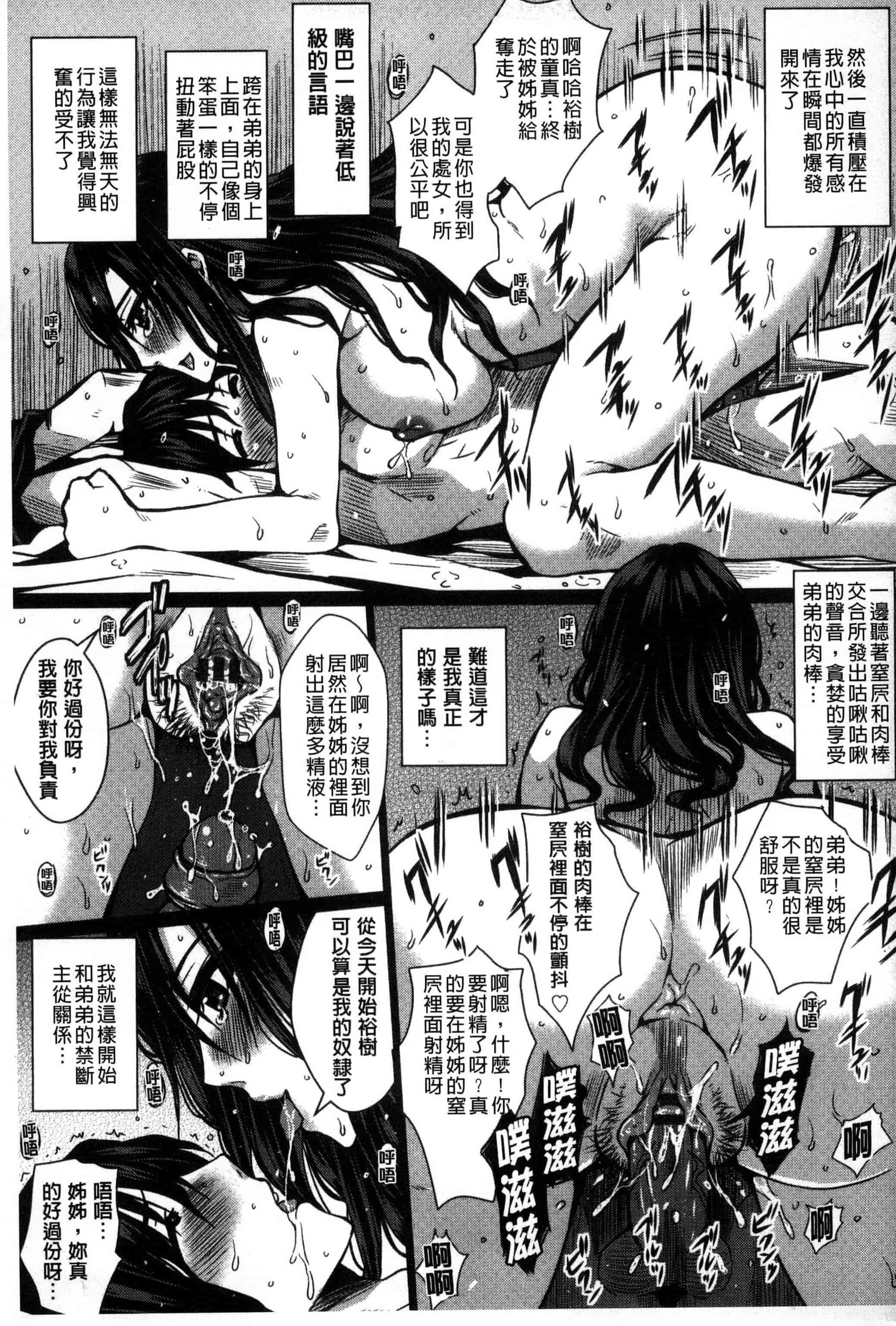 [ドゥンガ] 性処理家族 義母と姉は肉奴隷_第3集