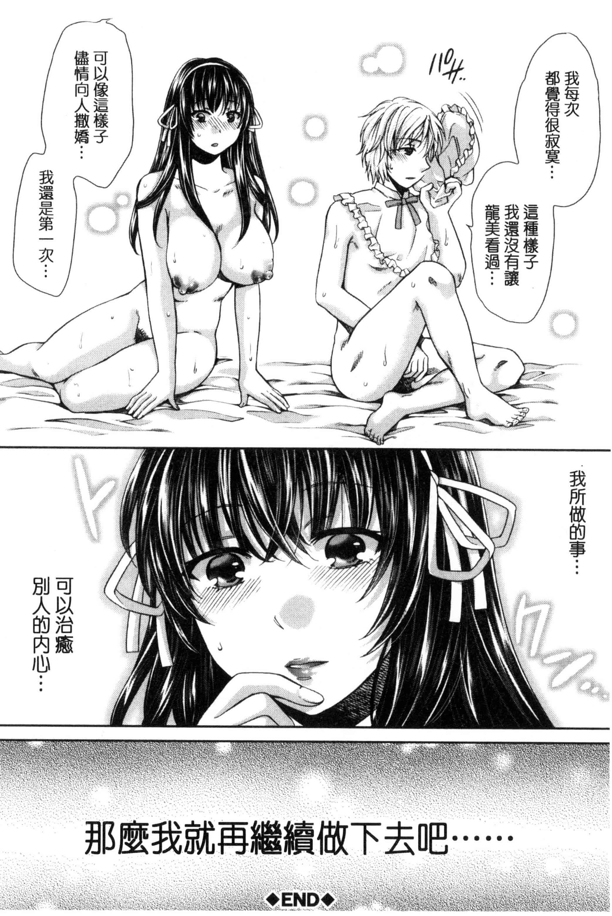[ハルサワ] 真面目な私の言えない淫らな才能_第3集