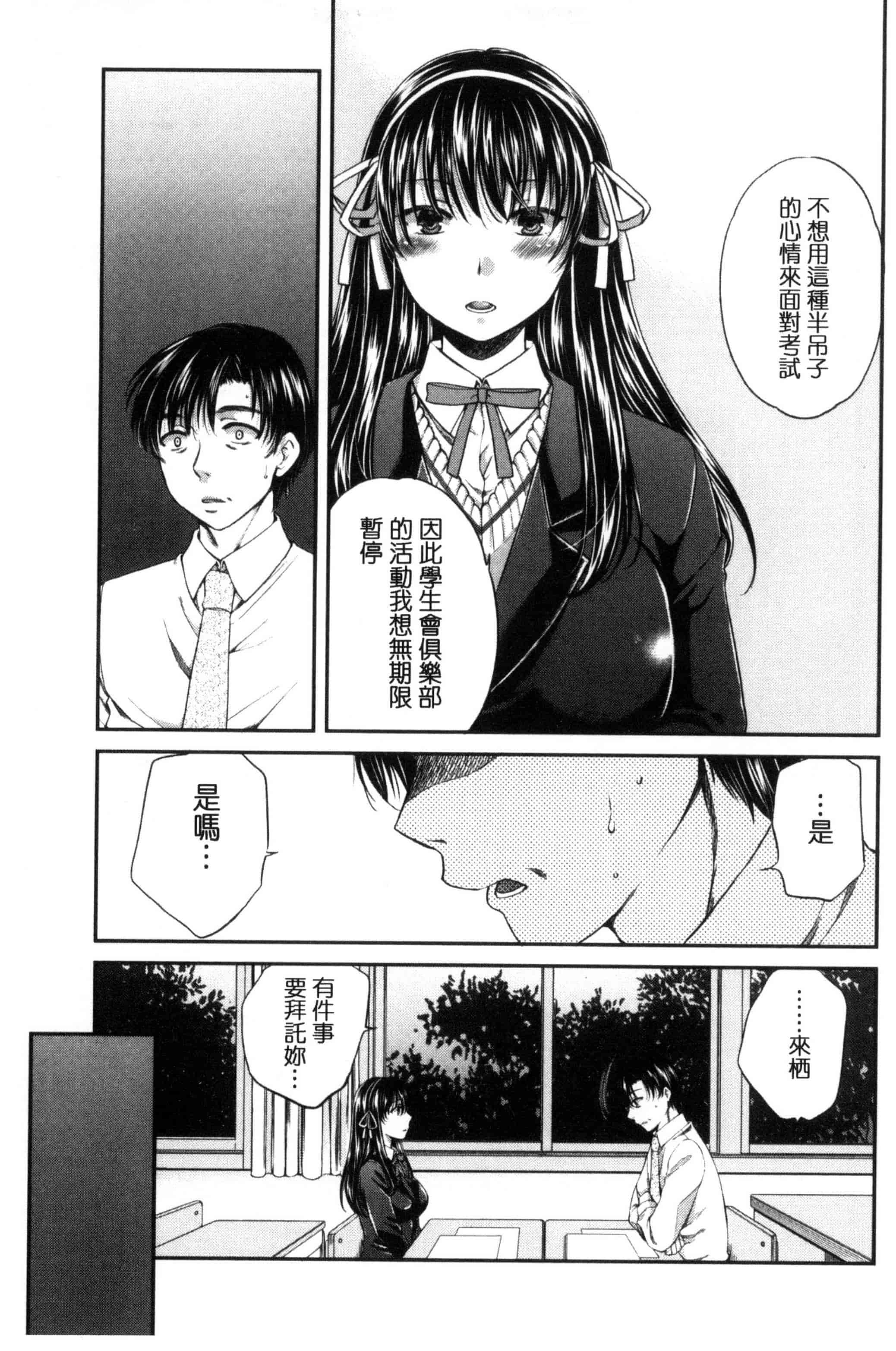 [ハルサワ] 真面目な私の言えない淫らな才能_第3集