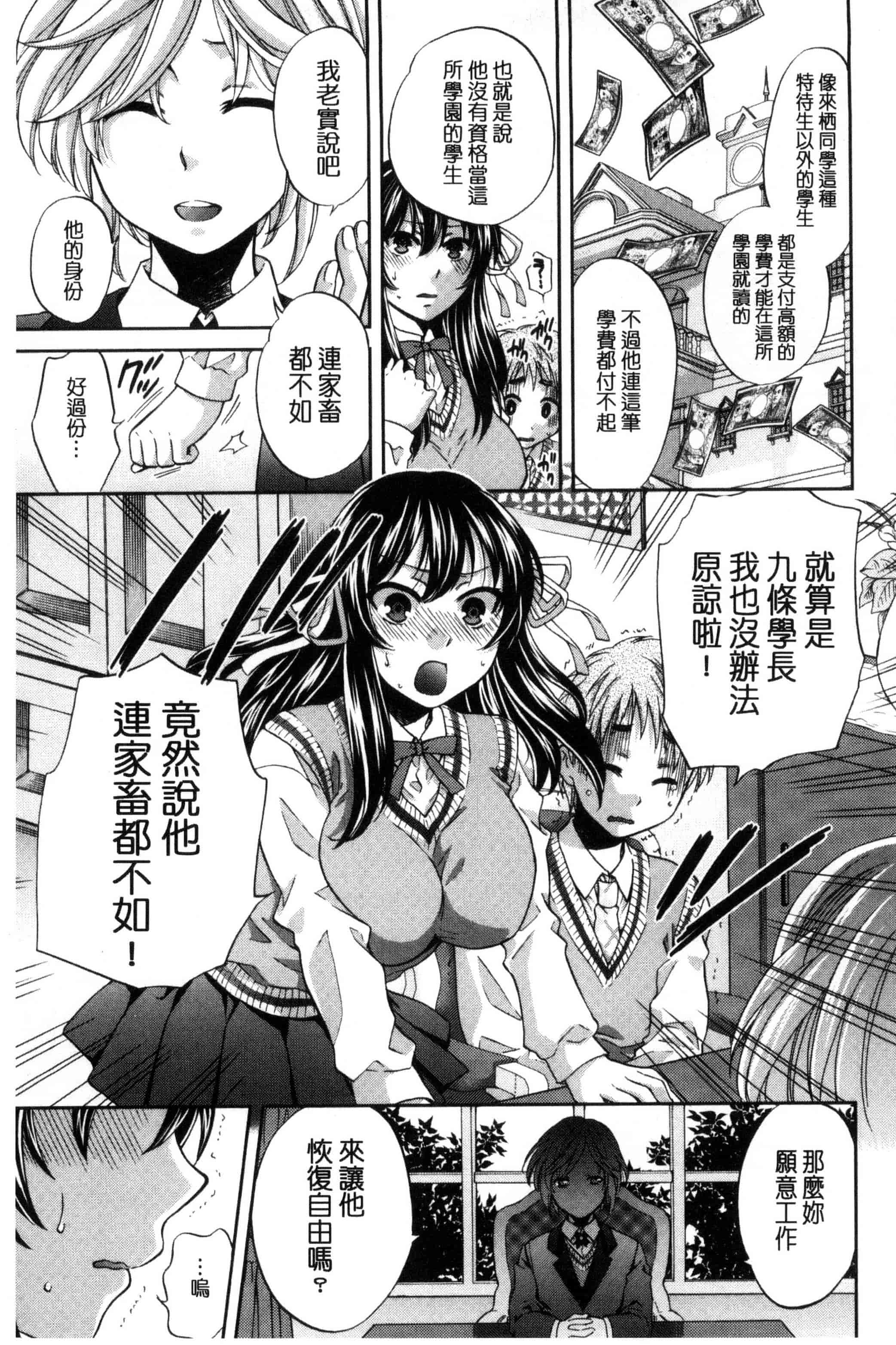 [ハルサワ] 真面目な私の言えない淫らな才能_第1集