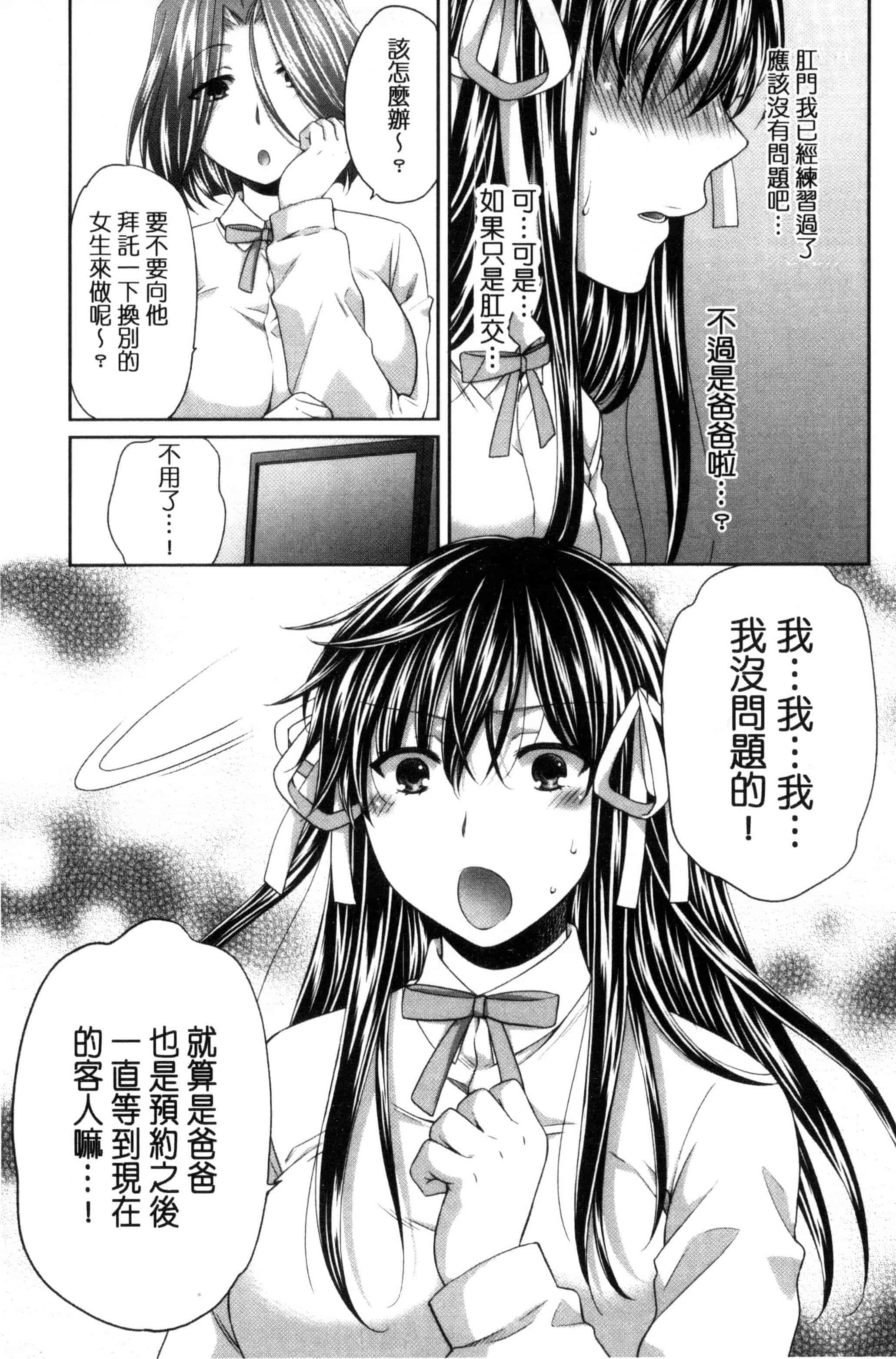 [ハルサワ] 真面目な私の言えない淫らな才能_第5集