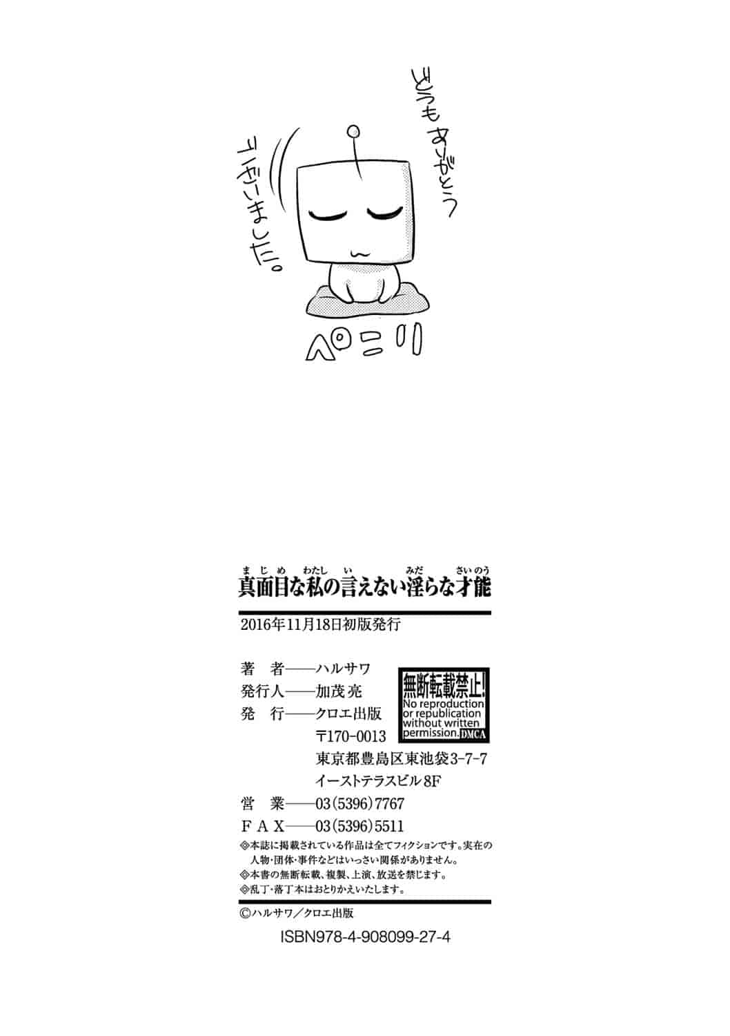 [ハルサワ] 真面目な私の言えない淫らな才能_第6集