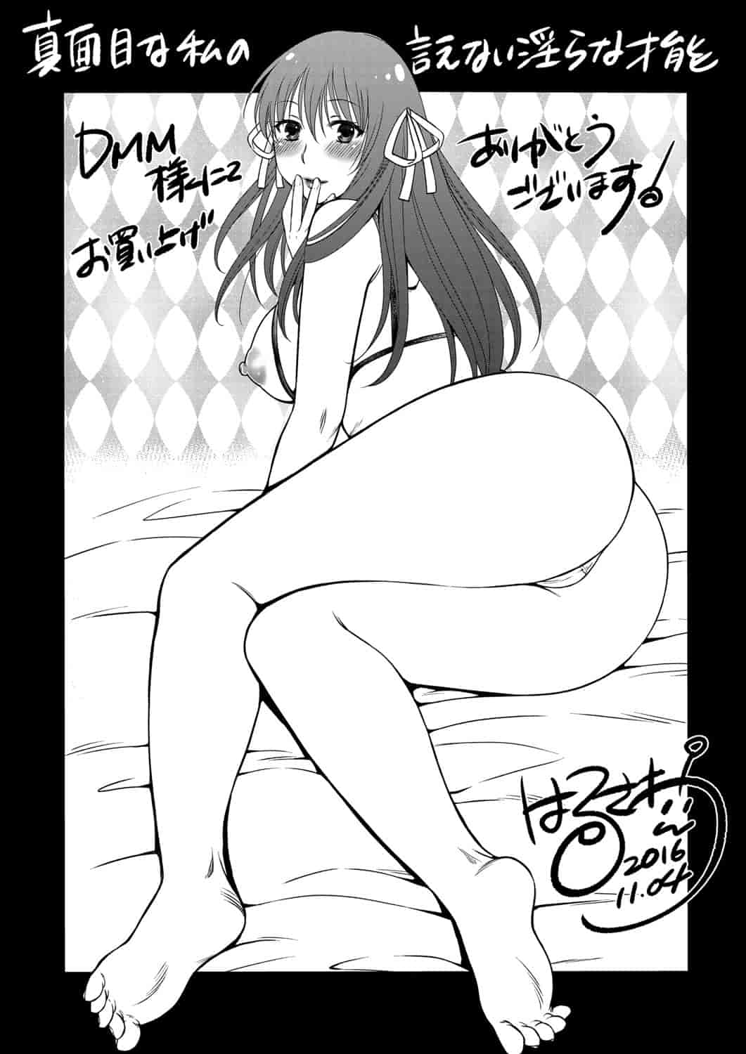 [ハルサワ] 真面目な私の言えない淫らな才能_第6集