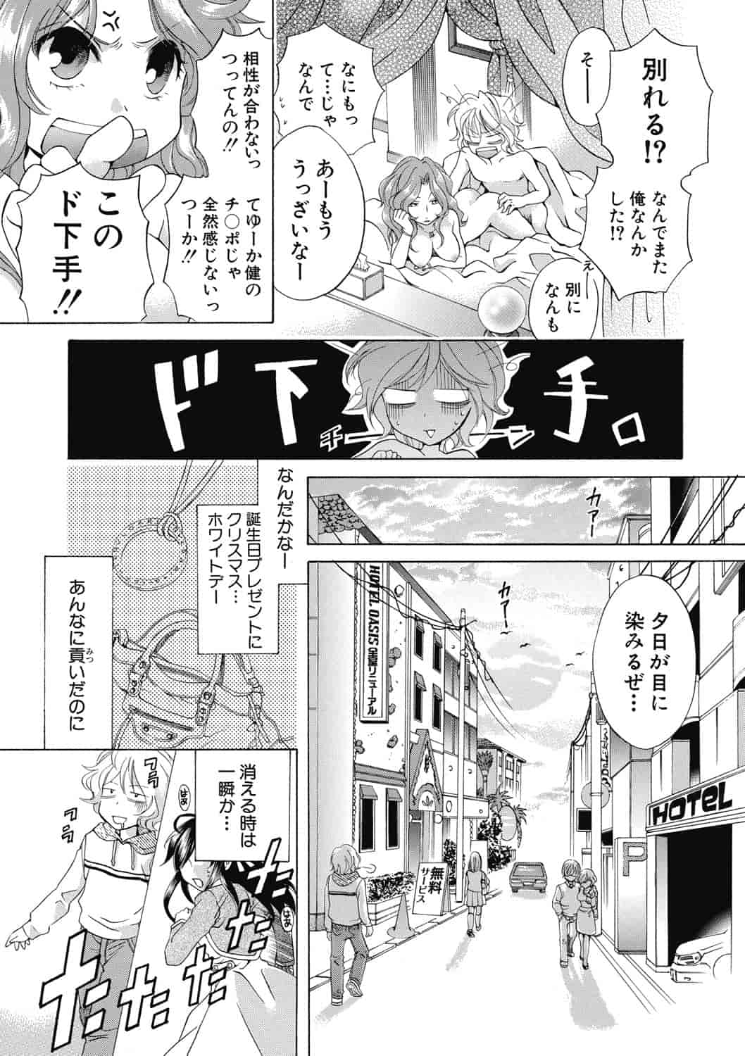 [ハルサワ] 真面目な私の言えない淫らな才能_第6集