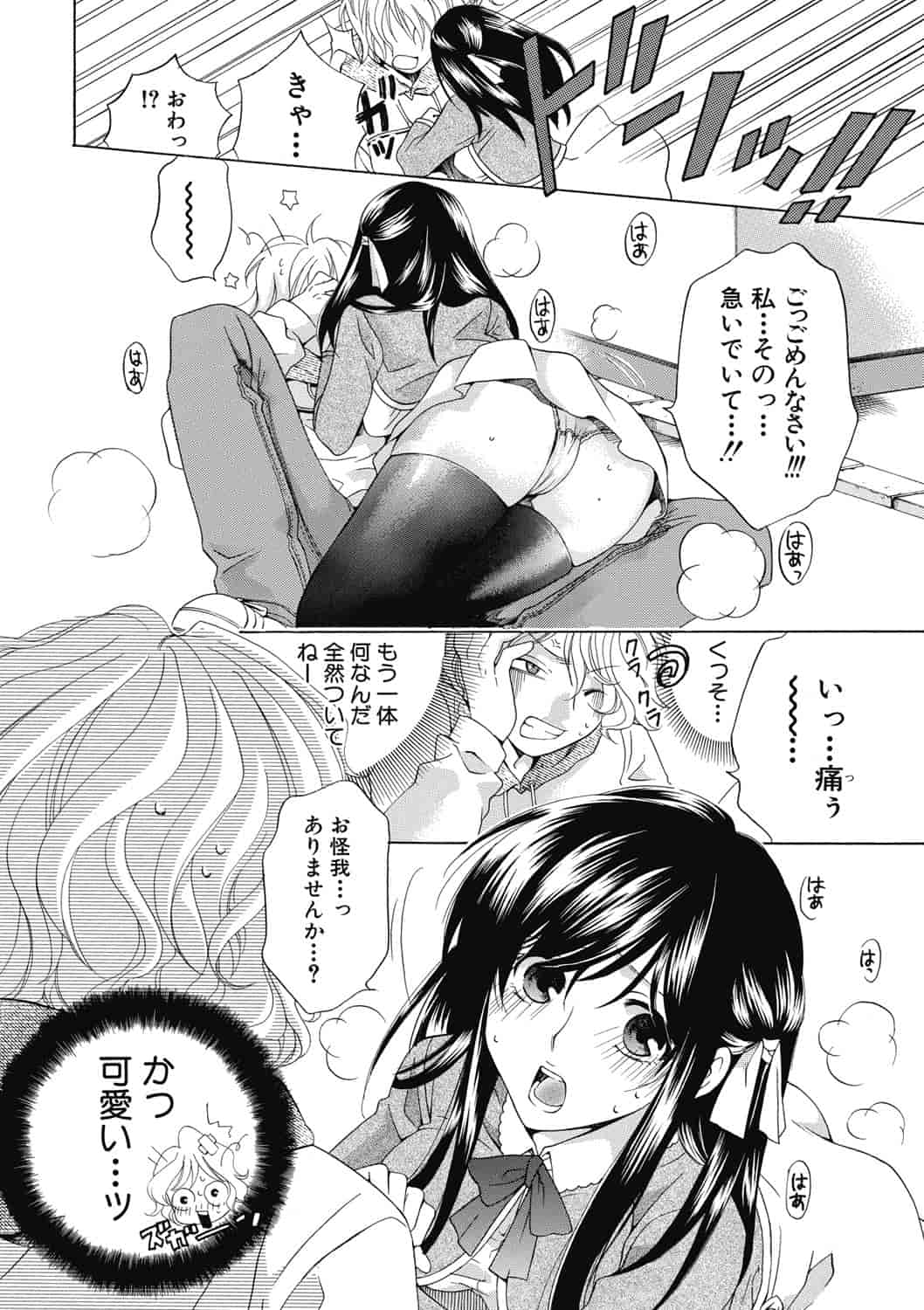 [ハルサワ] 真面目な私の言えない淫らな才能_第6集