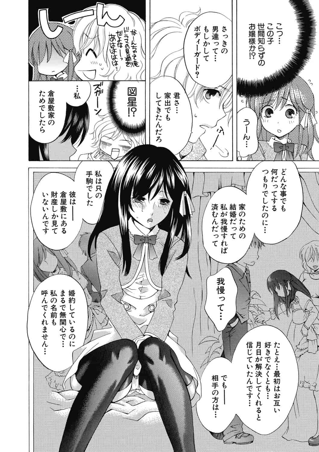 [ハルサワ] 真面目な私の言えない淫らな才能_第6集