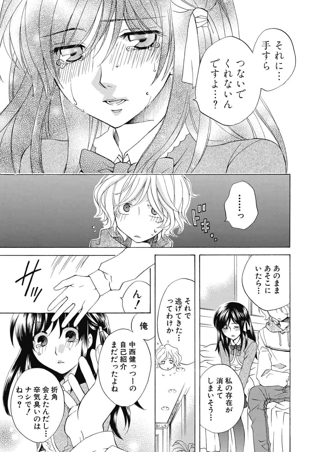 [ハルサワ] 真面目な私の言えない淫らな才能_第6集