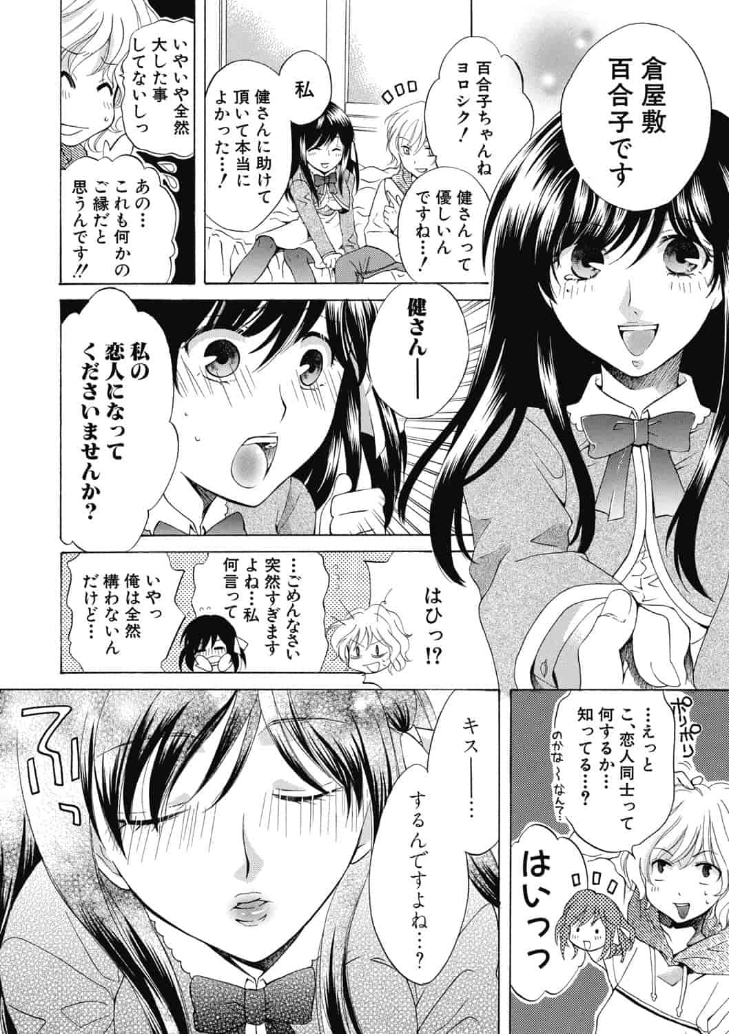 [ハルサワ] 真面目な私の言えない淫らな才能_第6集