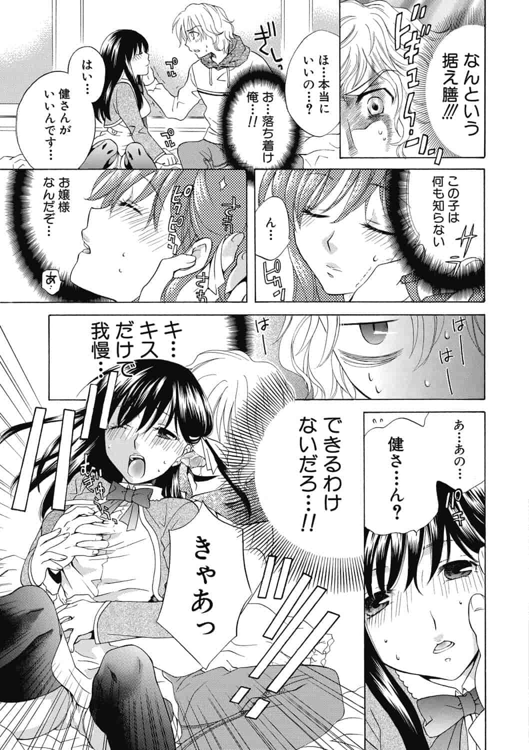[ハルサワ] 真面目な私の言えない淫らな才能_第6集