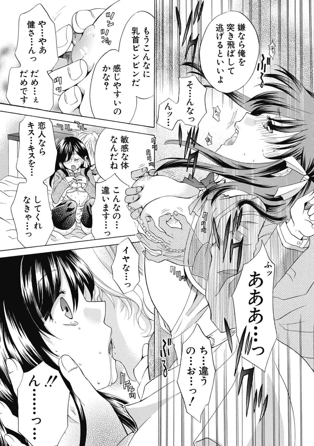 [ハルサワ] 真面目な私の言えない淫らな才能_第6集