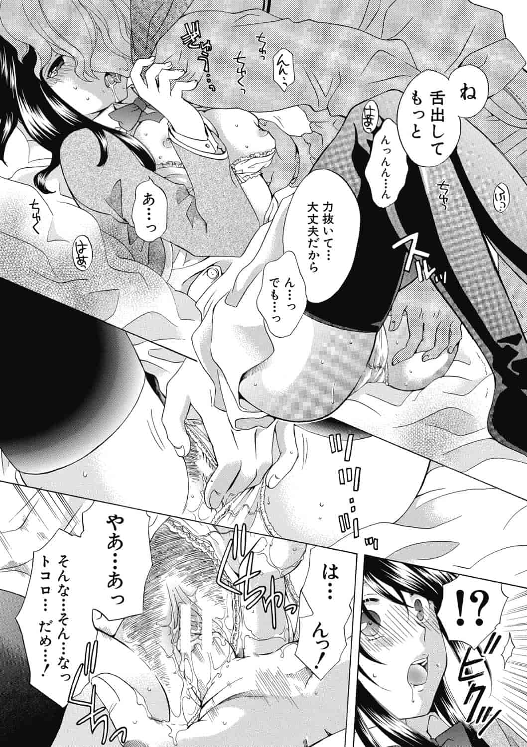 [ハルサワ] 真面目な私の言えない淫らな才能_第6集