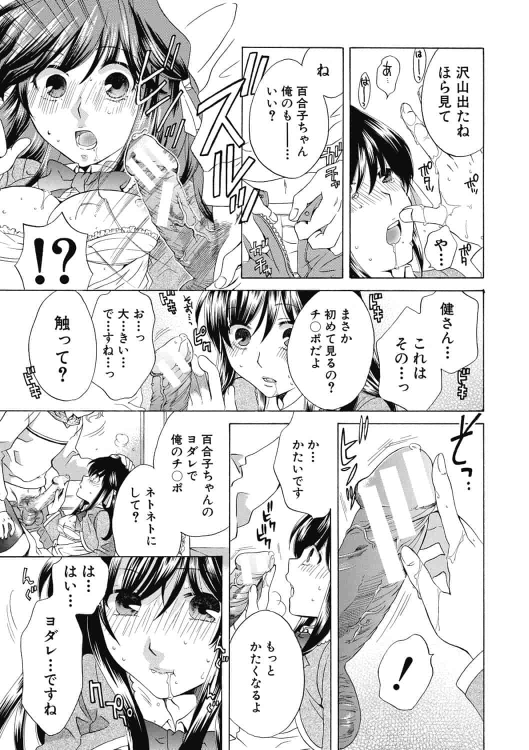 [ハルサワ] 真面目な私の言えない淫らな才能_第7集